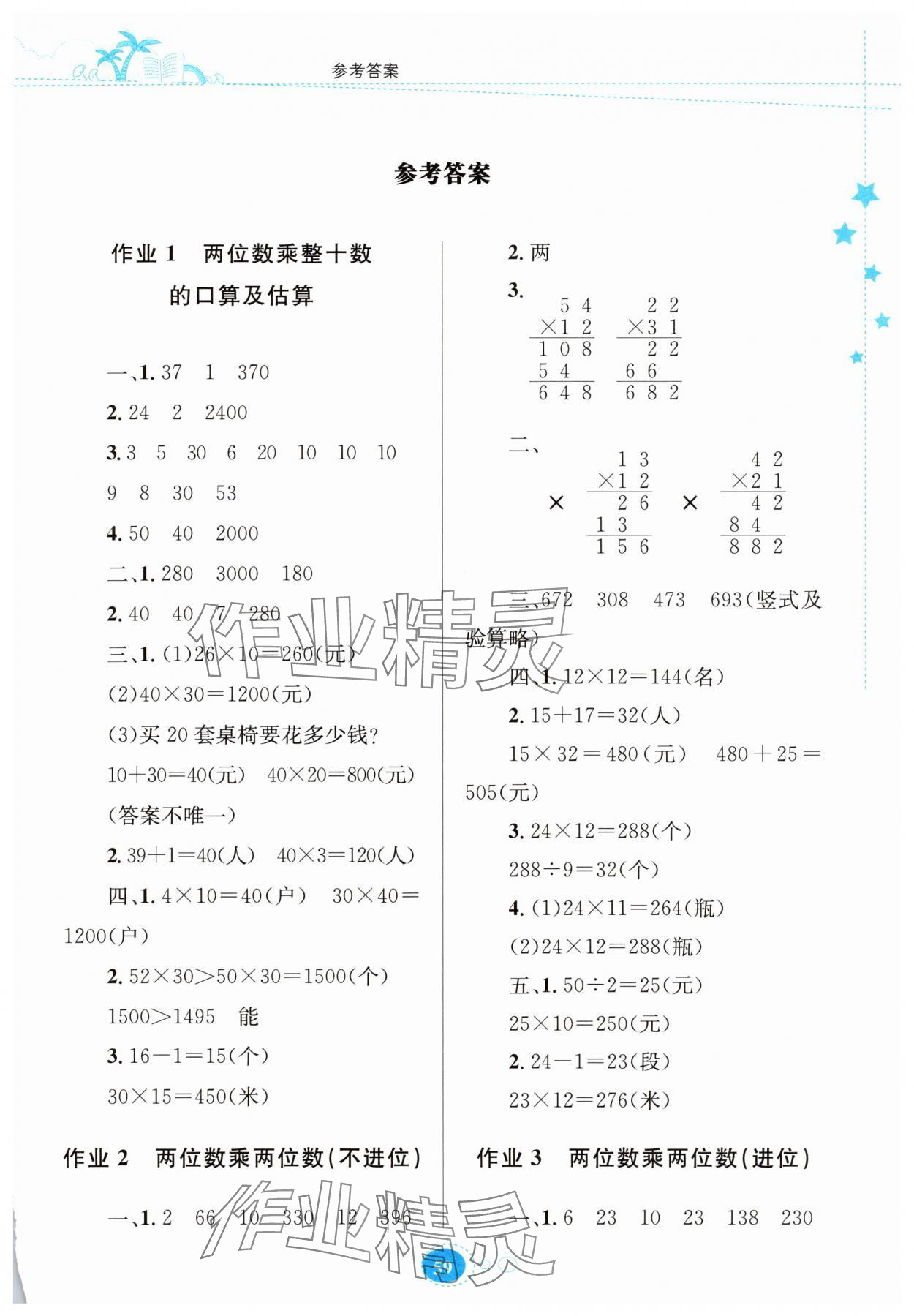 2025年暑假園地知識(shí)出版社三年級(jí)數(shù)學(xué)蘇教版 第1頁(yè)