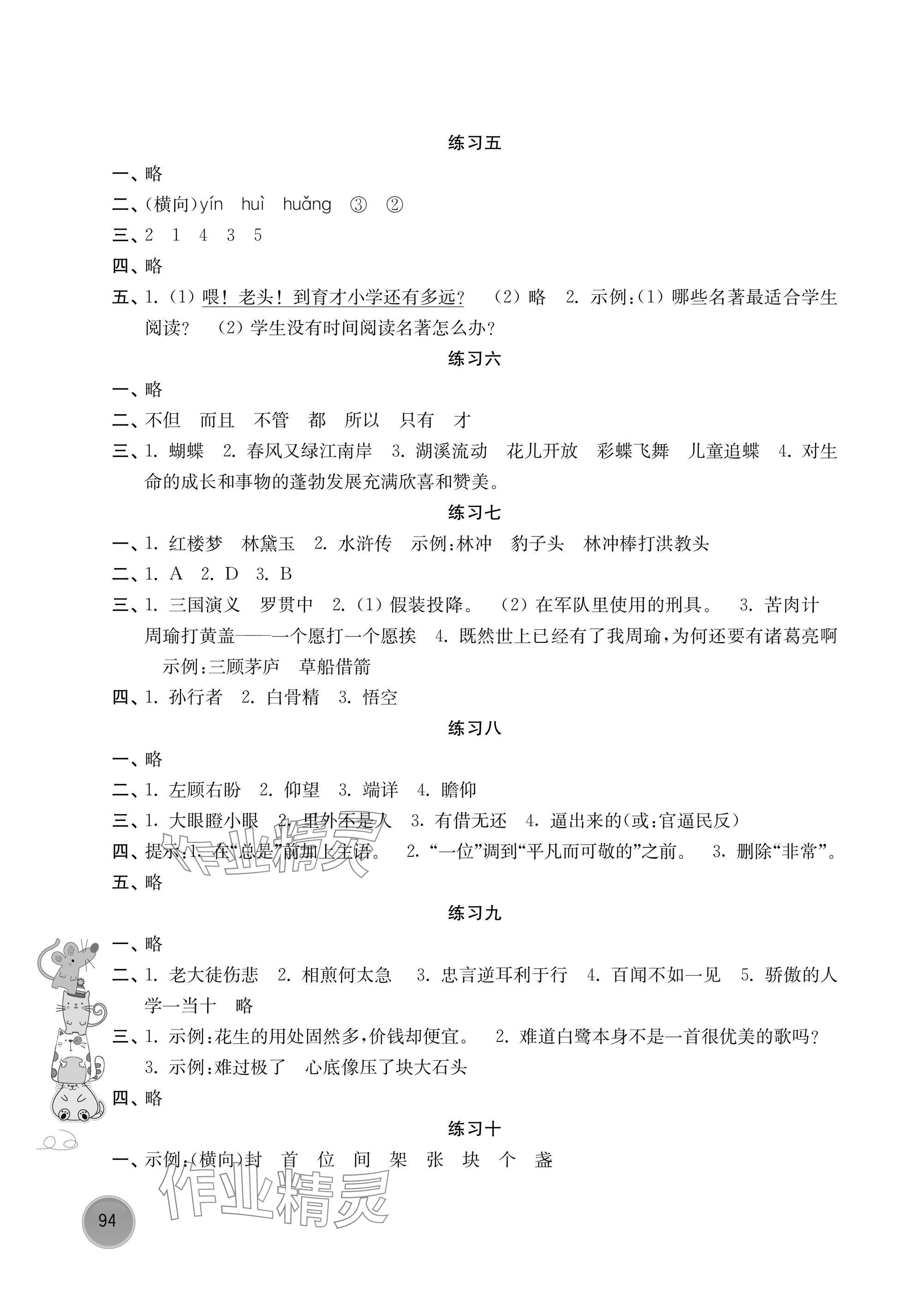 2025年暑假学习生活译林出版社五年级 参考答案第2页