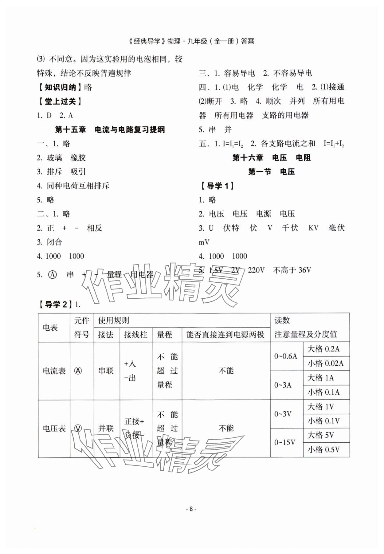 2023年经典导学九年级物理全一册人教版 参考答案第8页