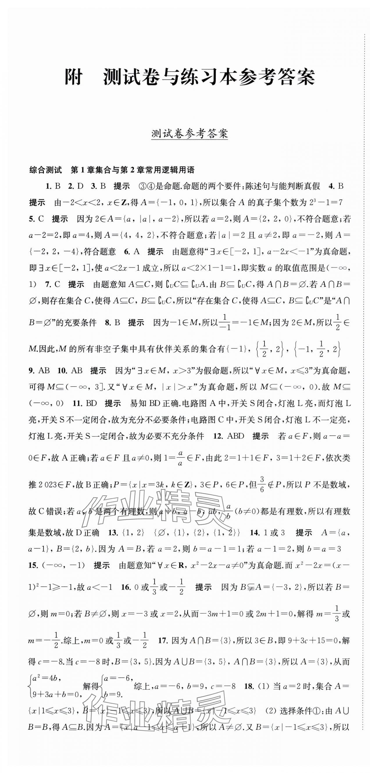 2023年凤凰新学案高中数学必修第一册苏教版 第1页