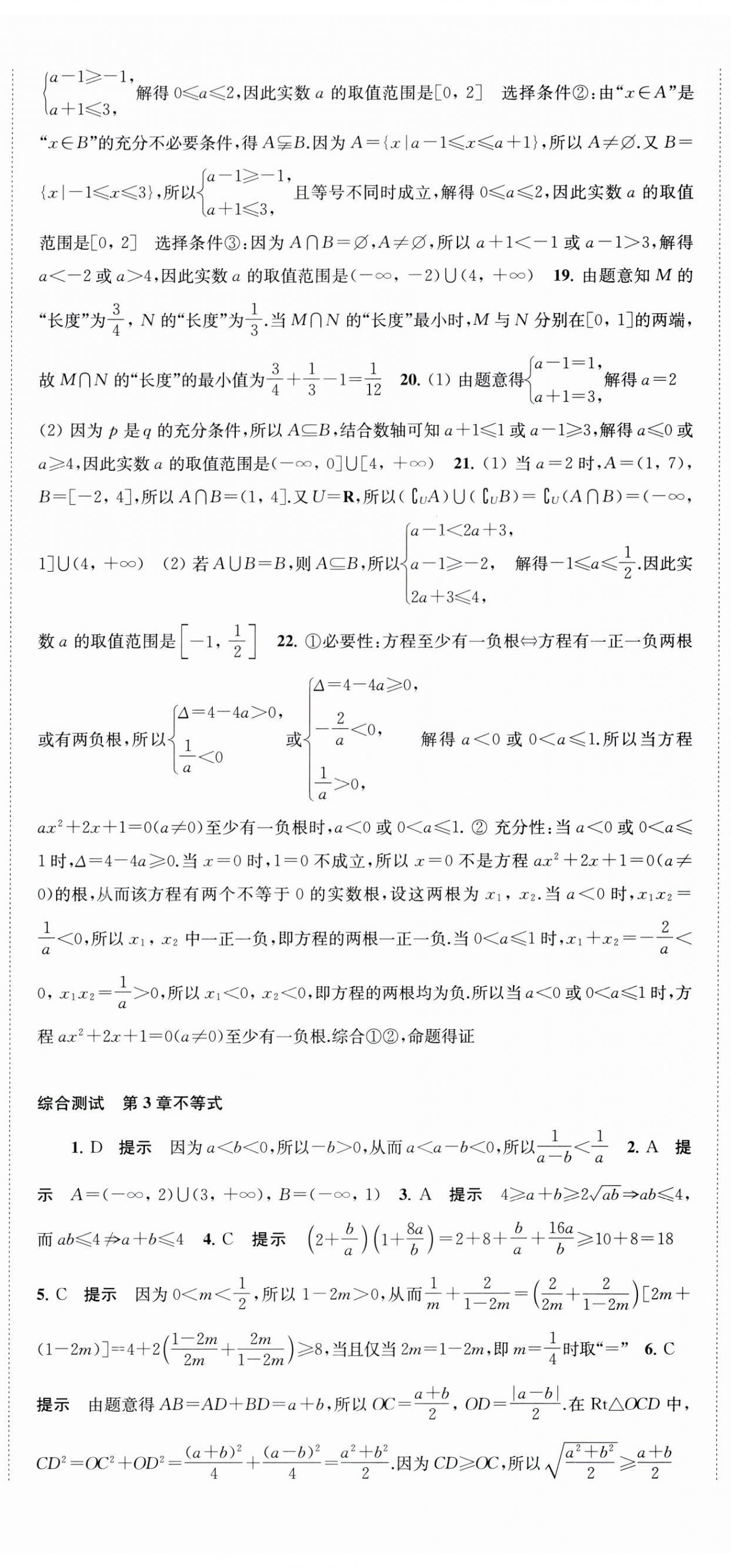 2023年凤凰新学案高中数学必修第一册苏教版 第2页