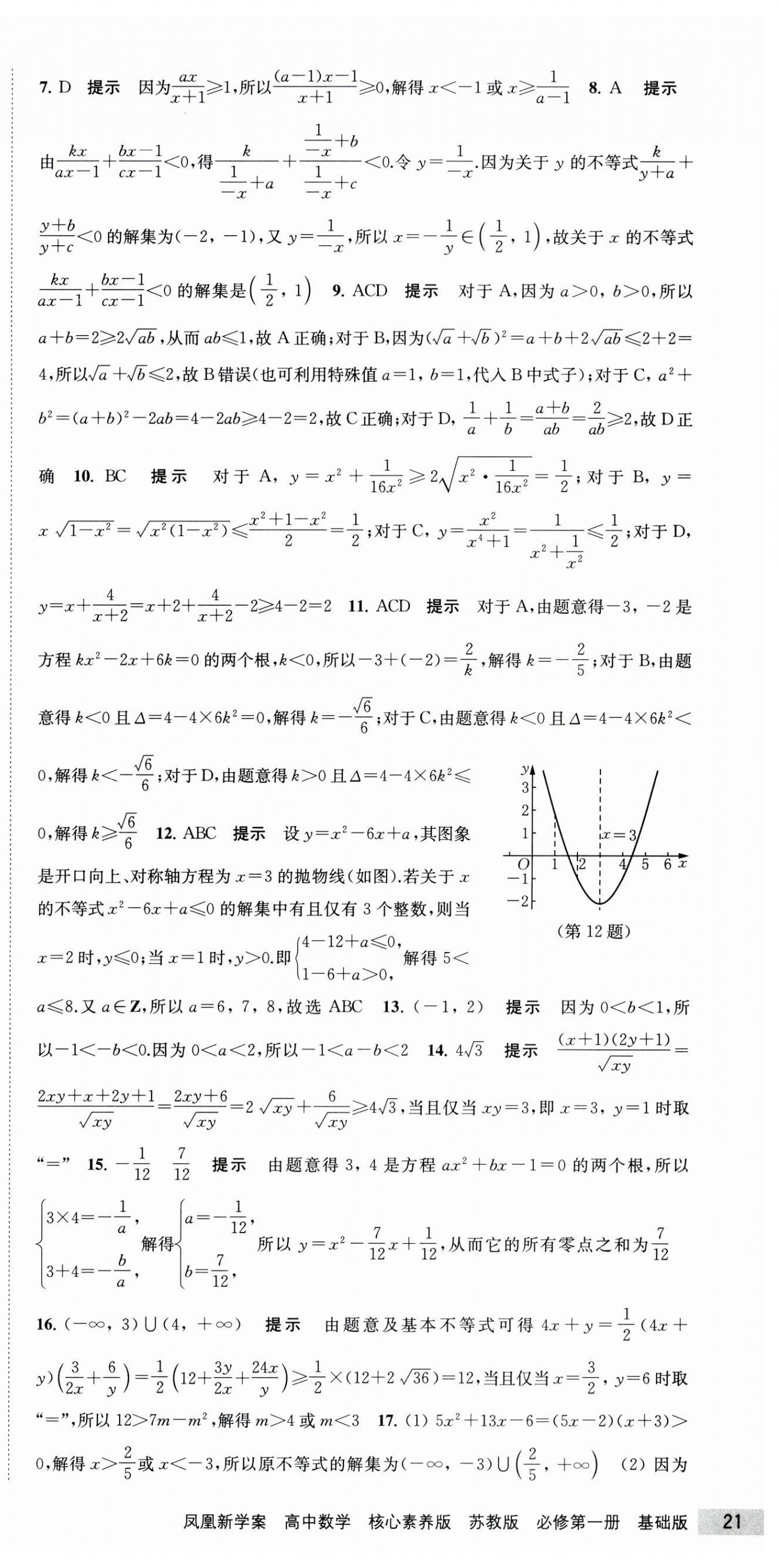 2023年鳳凰新學(xué)案高中數(shù)學(xué)必修第一冊(cè)蘇教版 第3頁(yè)