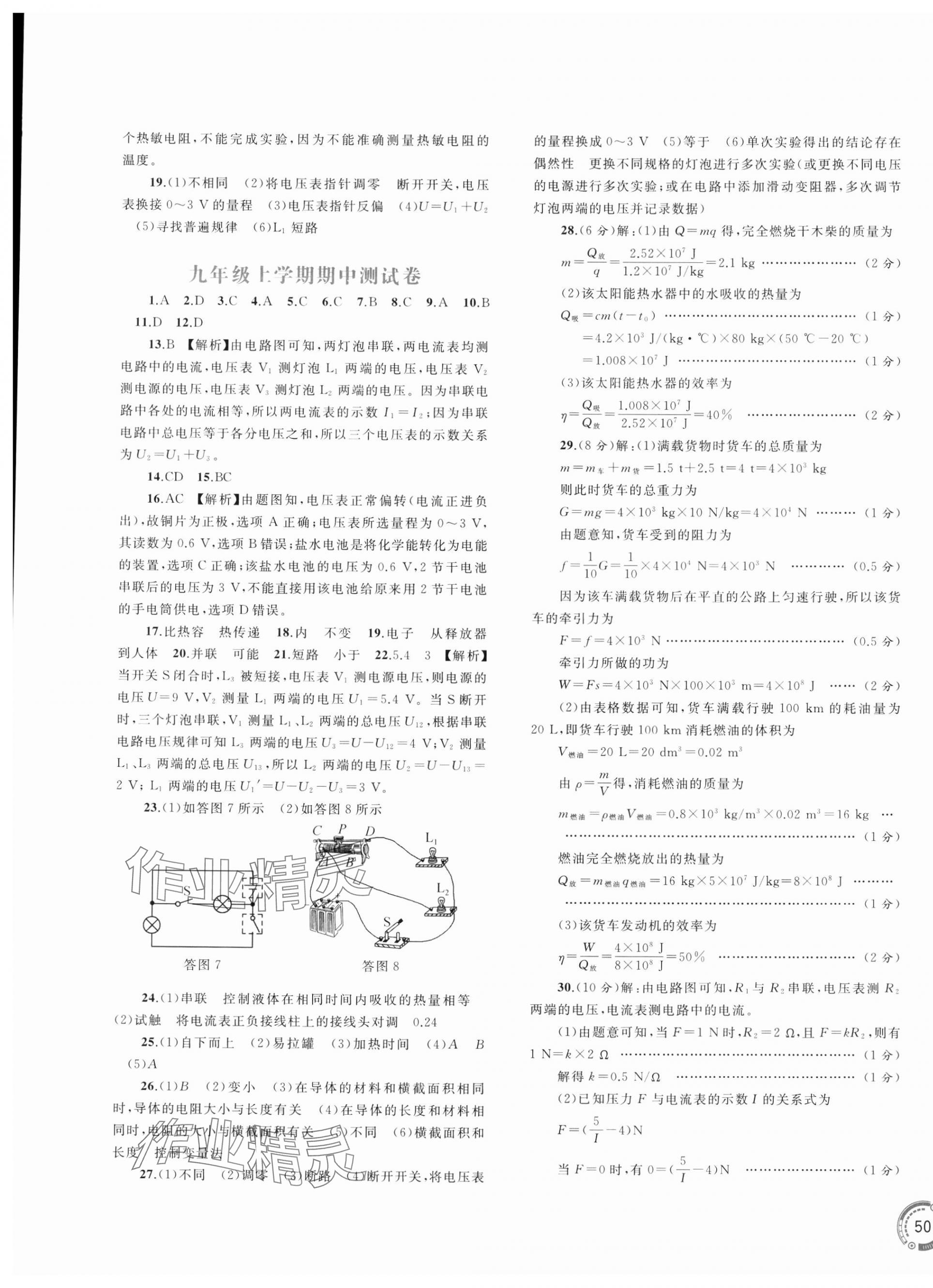 2024年新课程学习与测评单元双测九年级物理全一册人教版 第3页