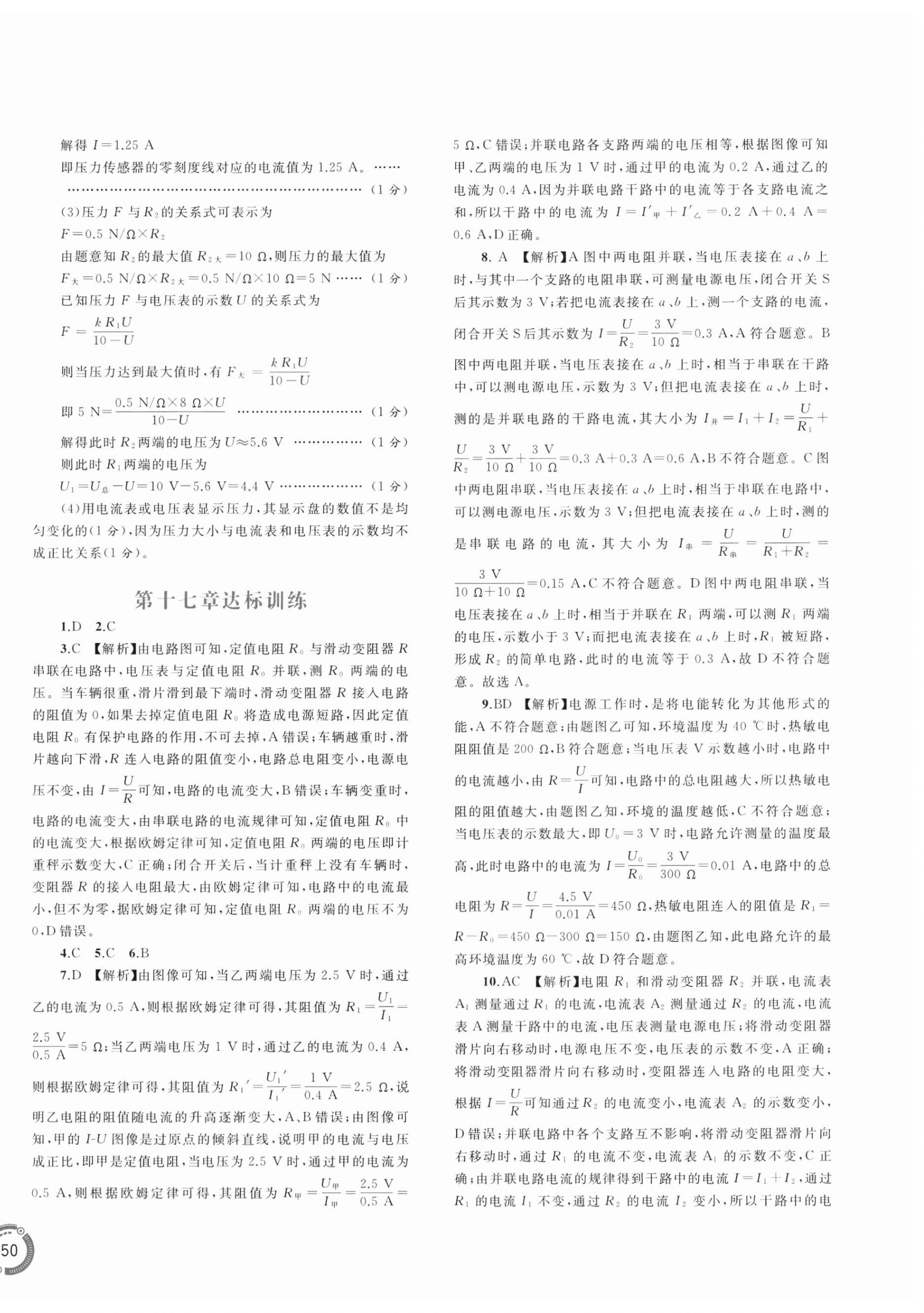 2024年新课程学习与测评单元双测九年级物理全一册人教版 第4页