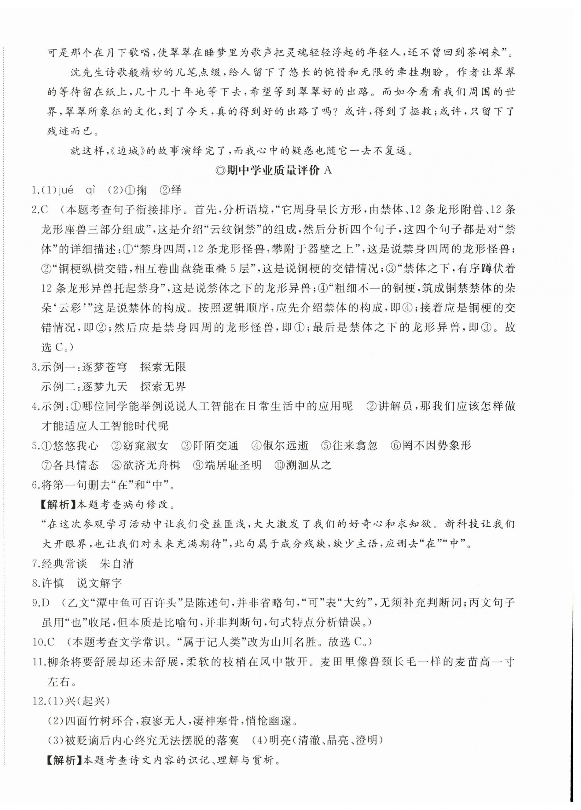 2026年精练课堂分层作业八年级语文下册人教版&nbsp;参考答案第20页