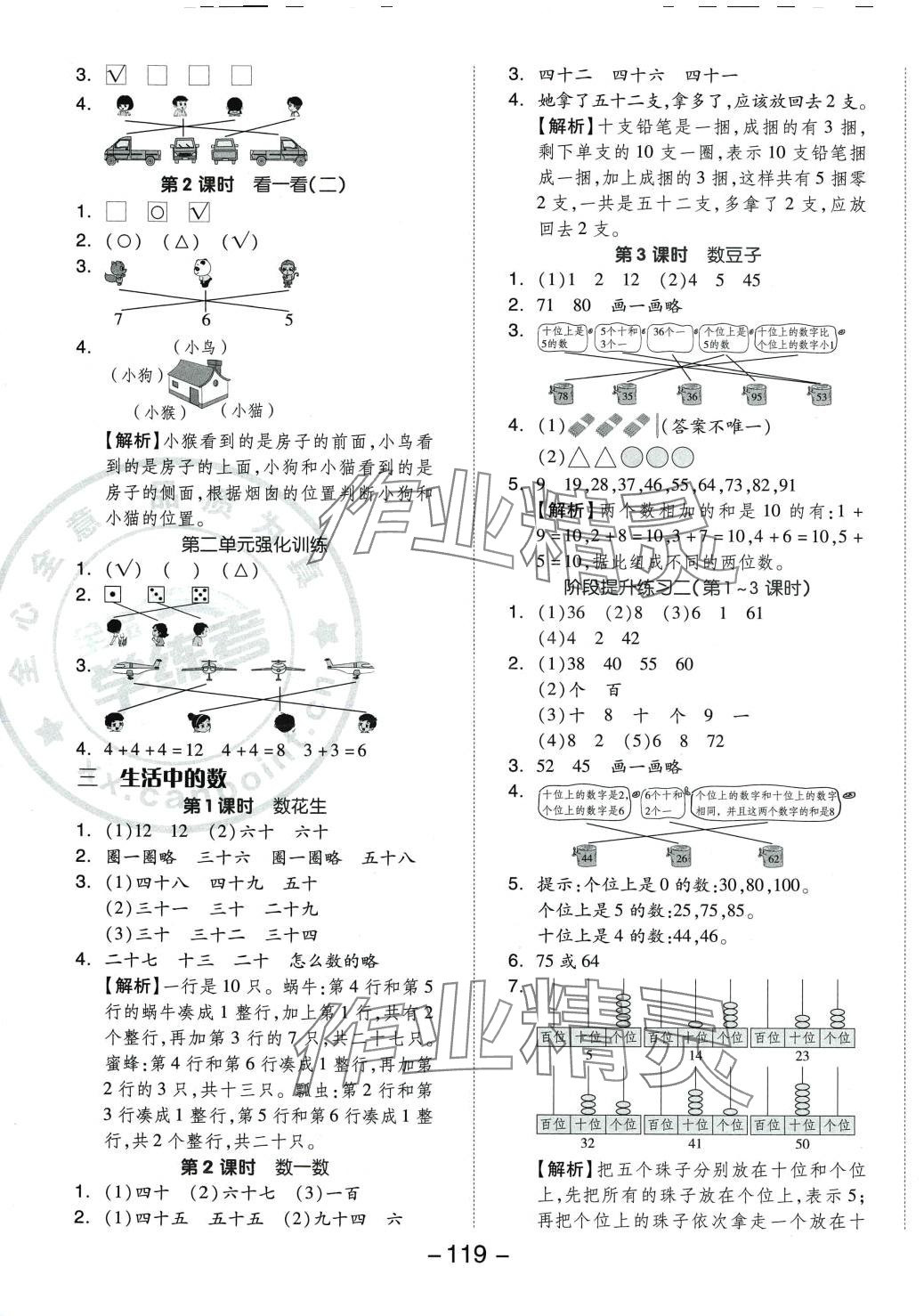 2024年全品学练考一年级数学下册北师大版 参考答案第3页