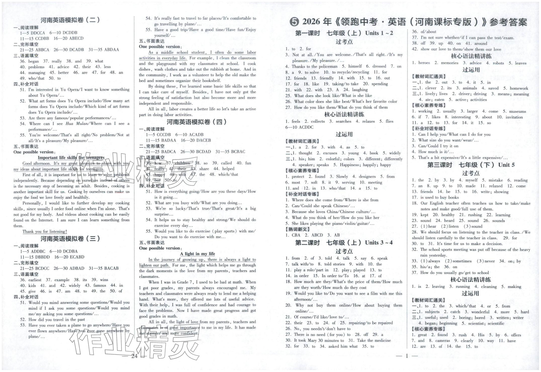 2026年领跑中考英语河南专版&nbsp;第1页
