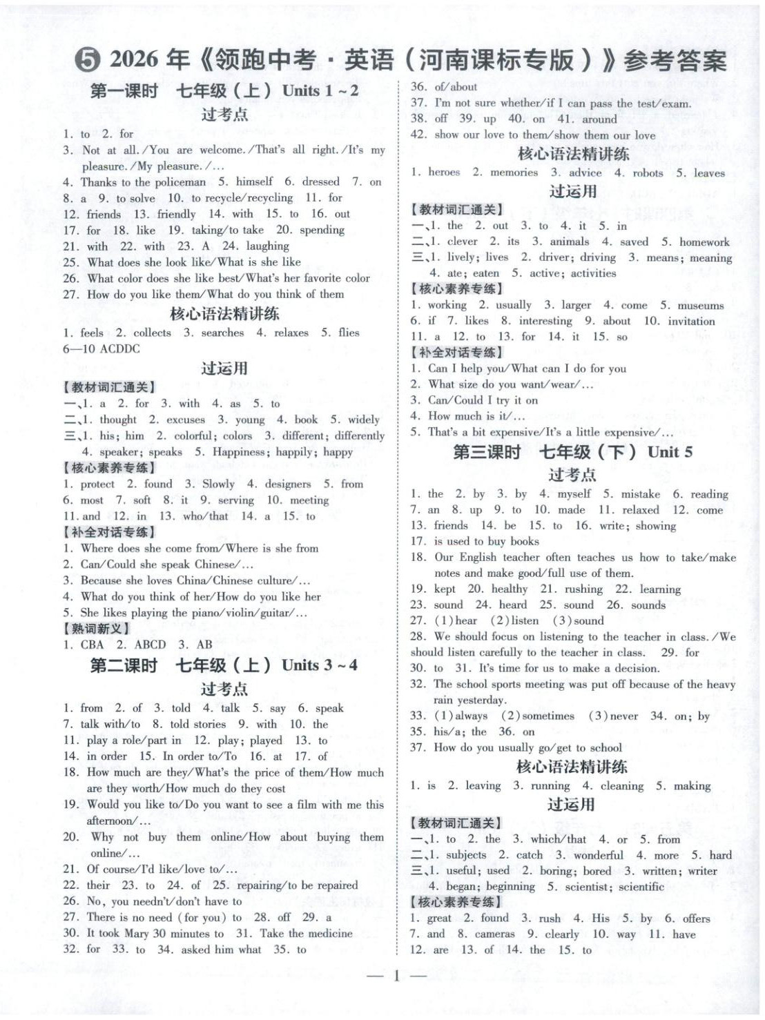 2026年領(lǐng)跑中考英語河南專版&nbsp;第1頁