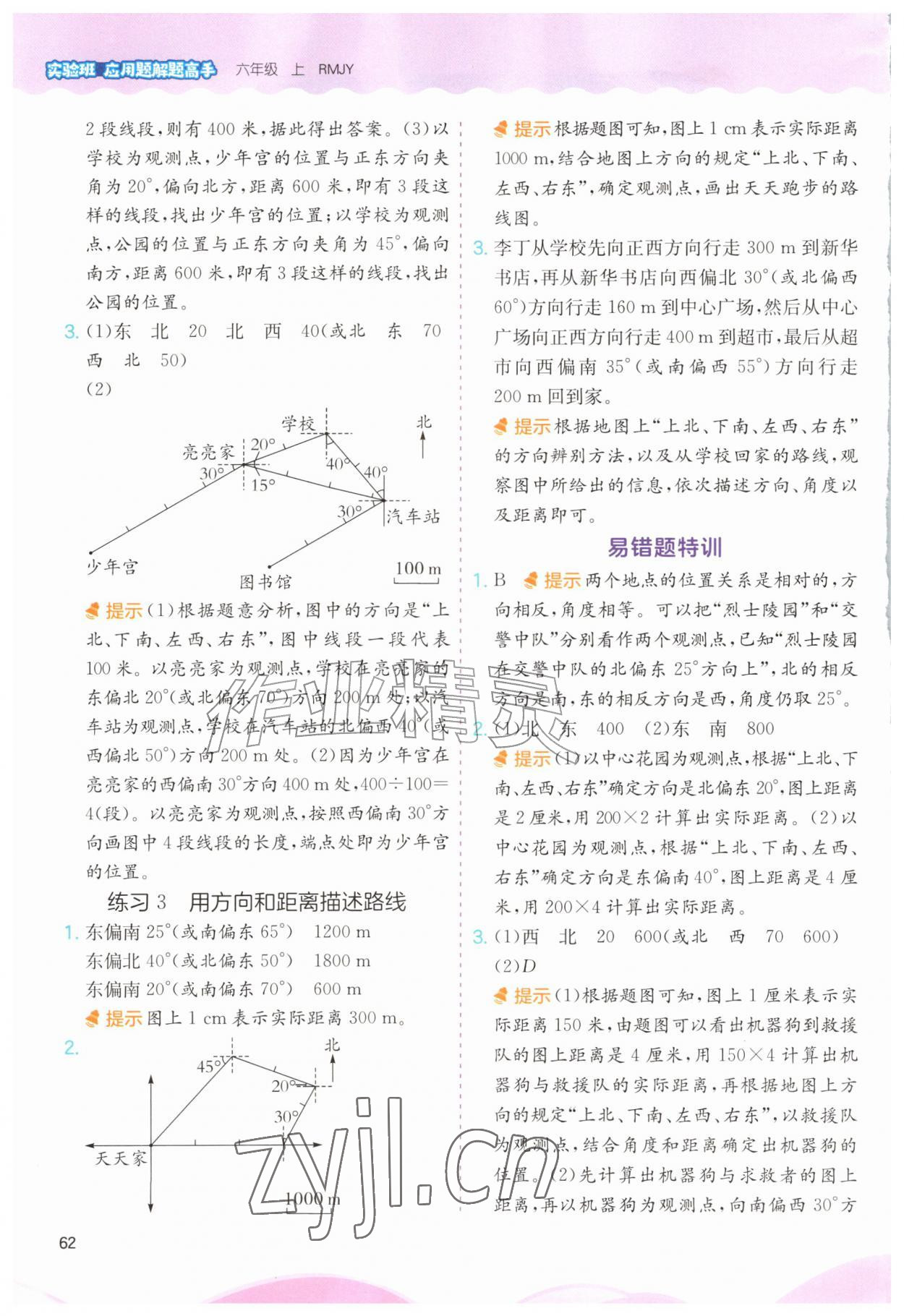 2026年实验班应用题解题高手六年级数学上册人教版&nbsp;第2页