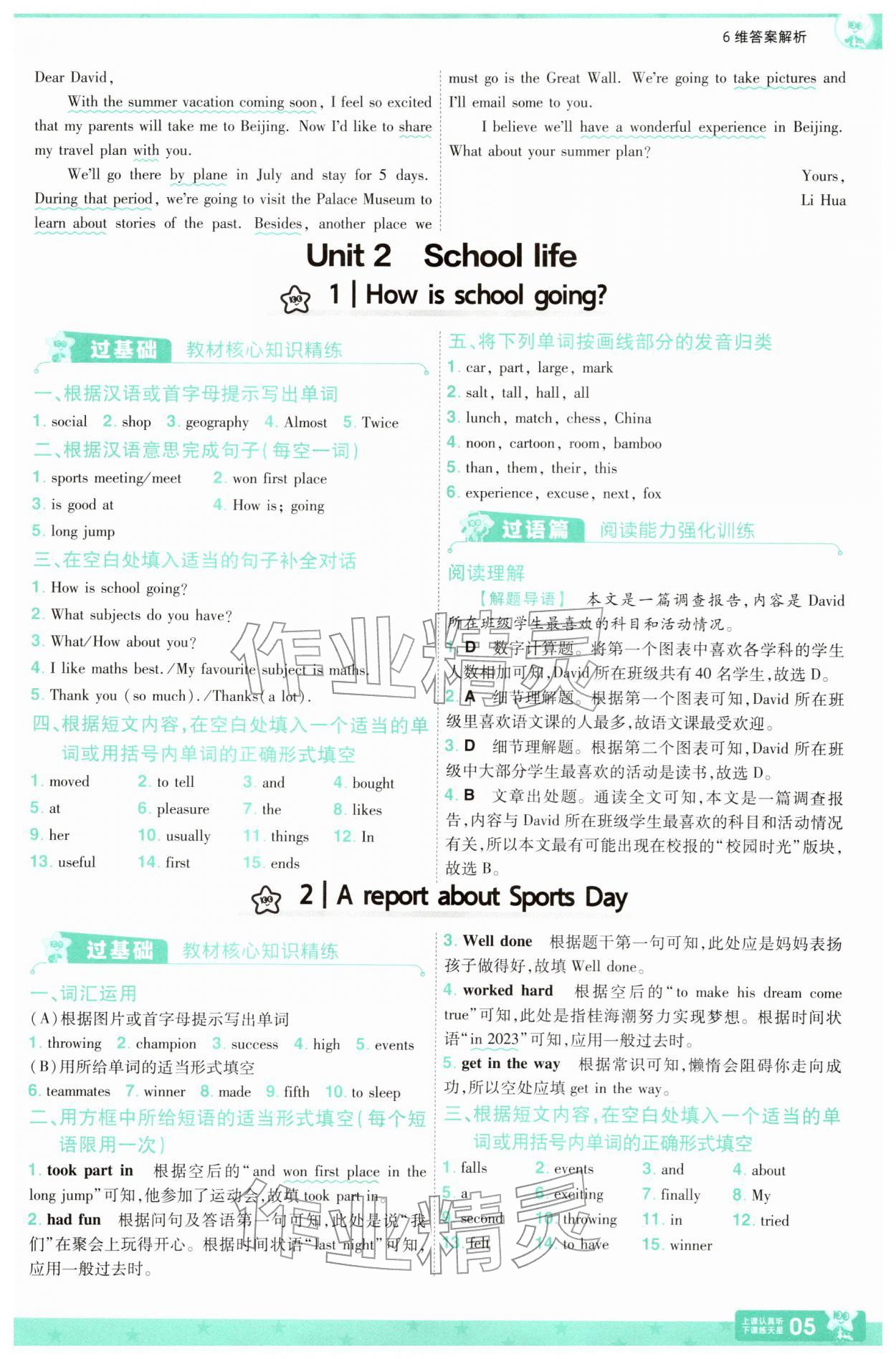 2026年一遍过七年级英语下册冀教版&nbsp;第5页