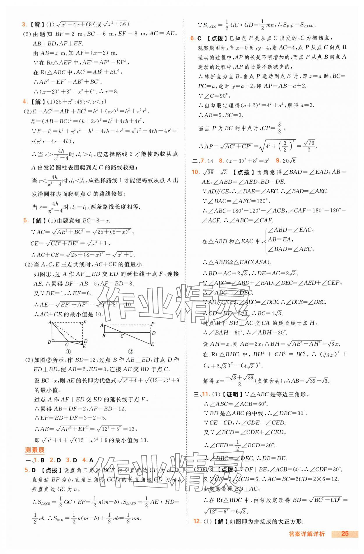 2025年综合应用创新题典中点八年级数学下册沪科版 第25页