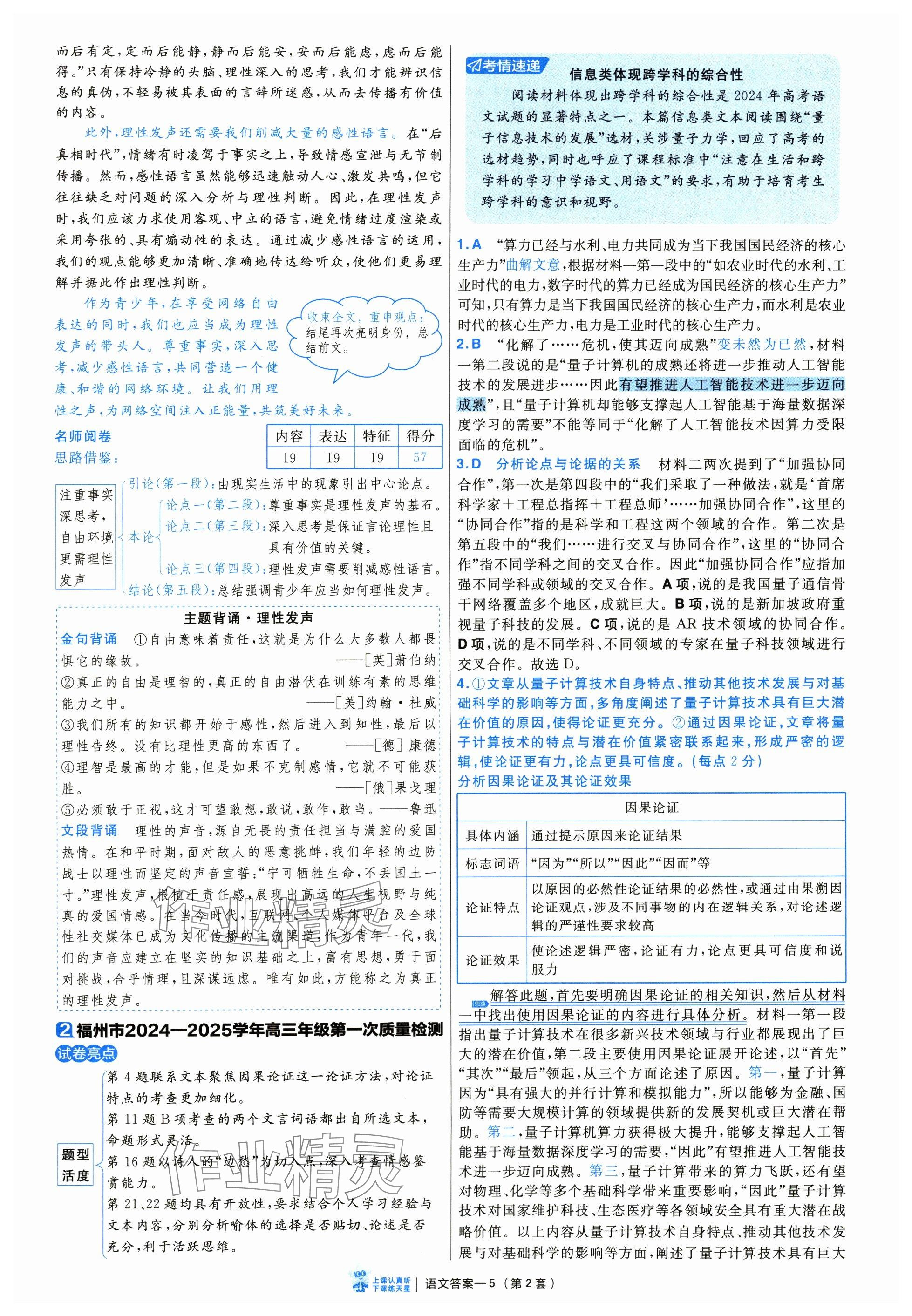 2025年金考卷摸底监测卷语文 参考答案第5页