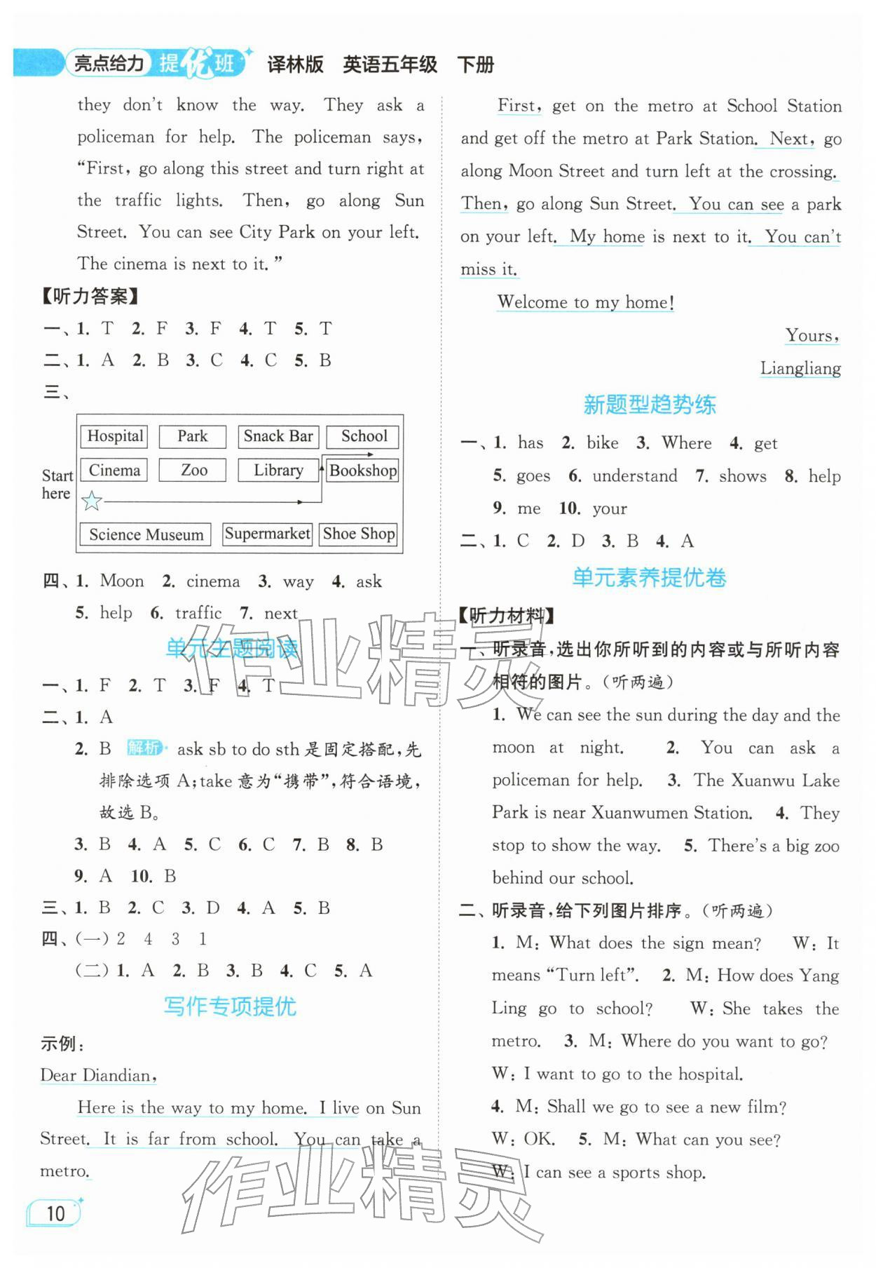 2026年亮点给力提优班五年级英语下册译林版&nbsp;参考答案第10页