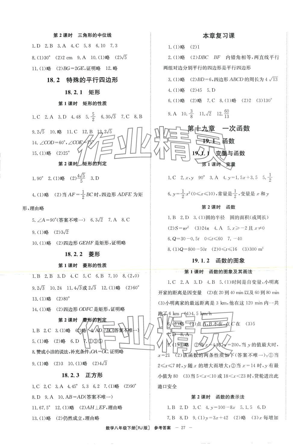 2024年全效學(xué)習(xí)學(xué)業(yè)評價方案八年級數(shù)學(xué)下冊人教版 第3頁