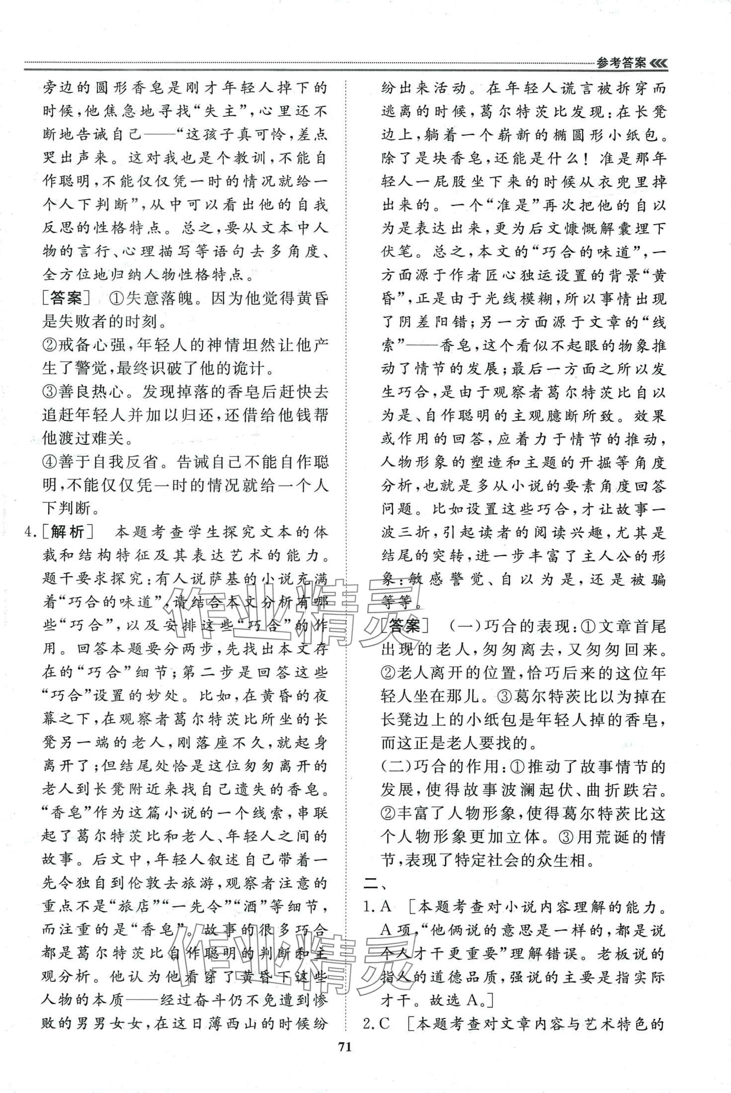 2024年假期必刷題天津科學技術出版社高二語文 第7頁