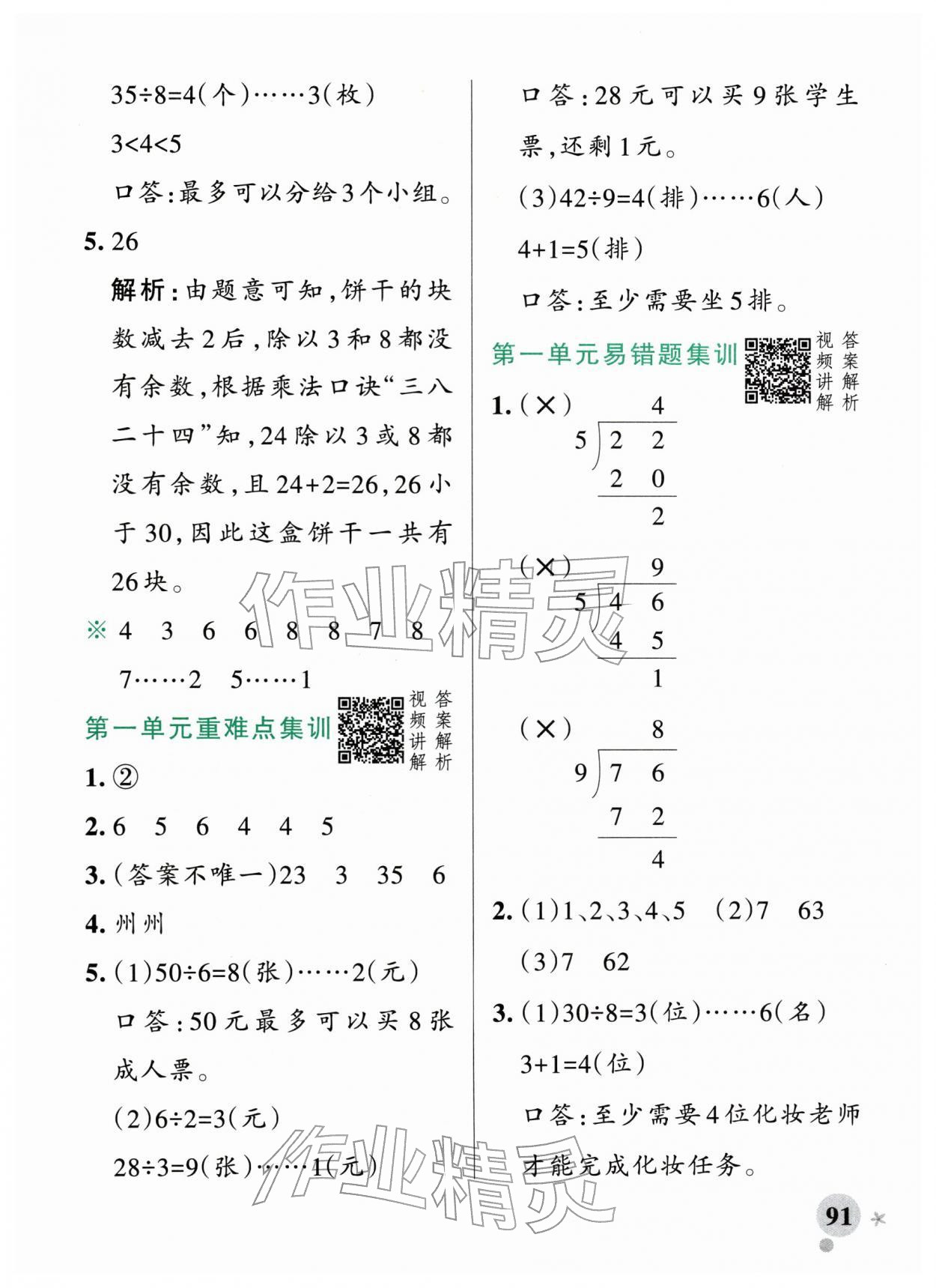 2026年小学学霸作业本二年级数学下册人教版广东专版&nbsp;第7页