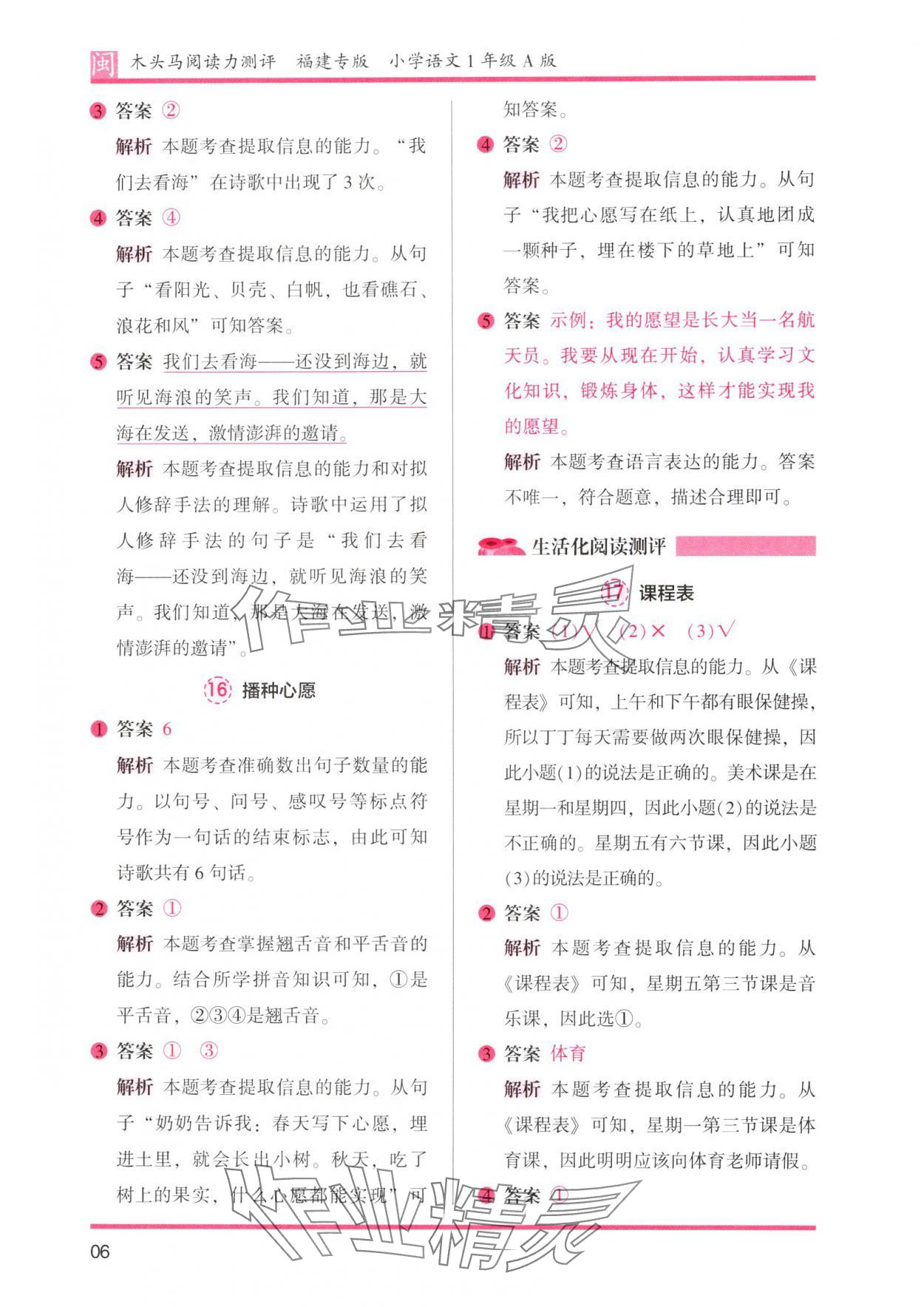 2024年木頭馬閱讀力測(cè)評(píng)一年級(jí)語(yǔ)文部編版A版福建專版 參考答案第6頁(yè)