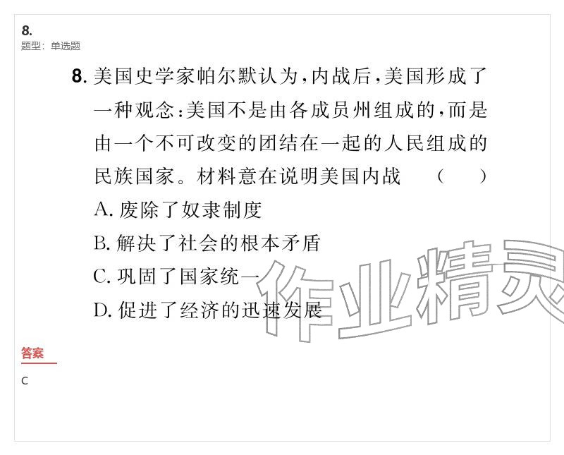 2026年優(yōu)質課堂導學案九年級歷史下冊人教版&nbsp;參考答案第55頁