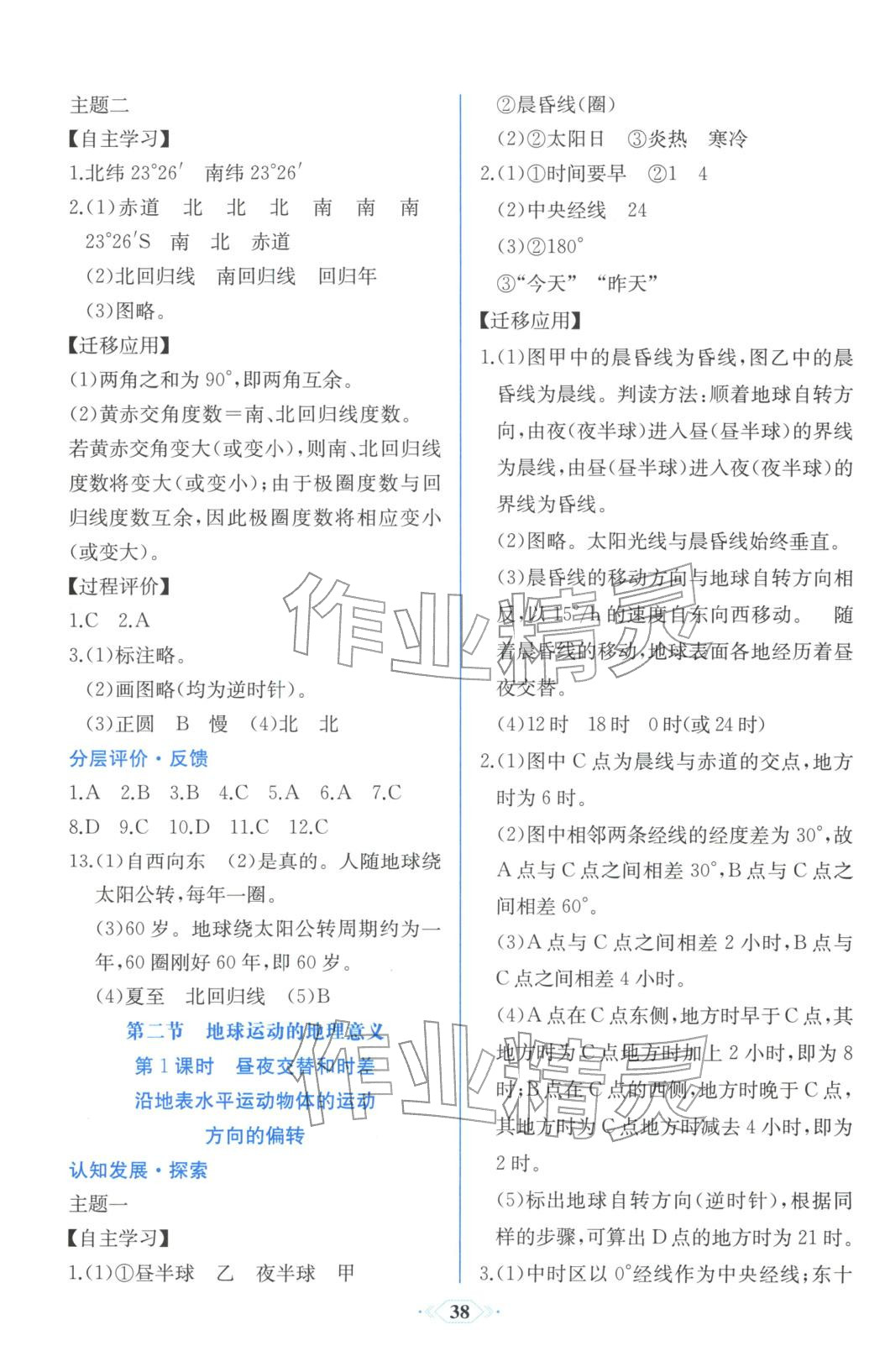 2025年同步解析与测评课时练人民教育出版社高中地理选择性必修第一册通用版浙江专版&nbsp;第2页