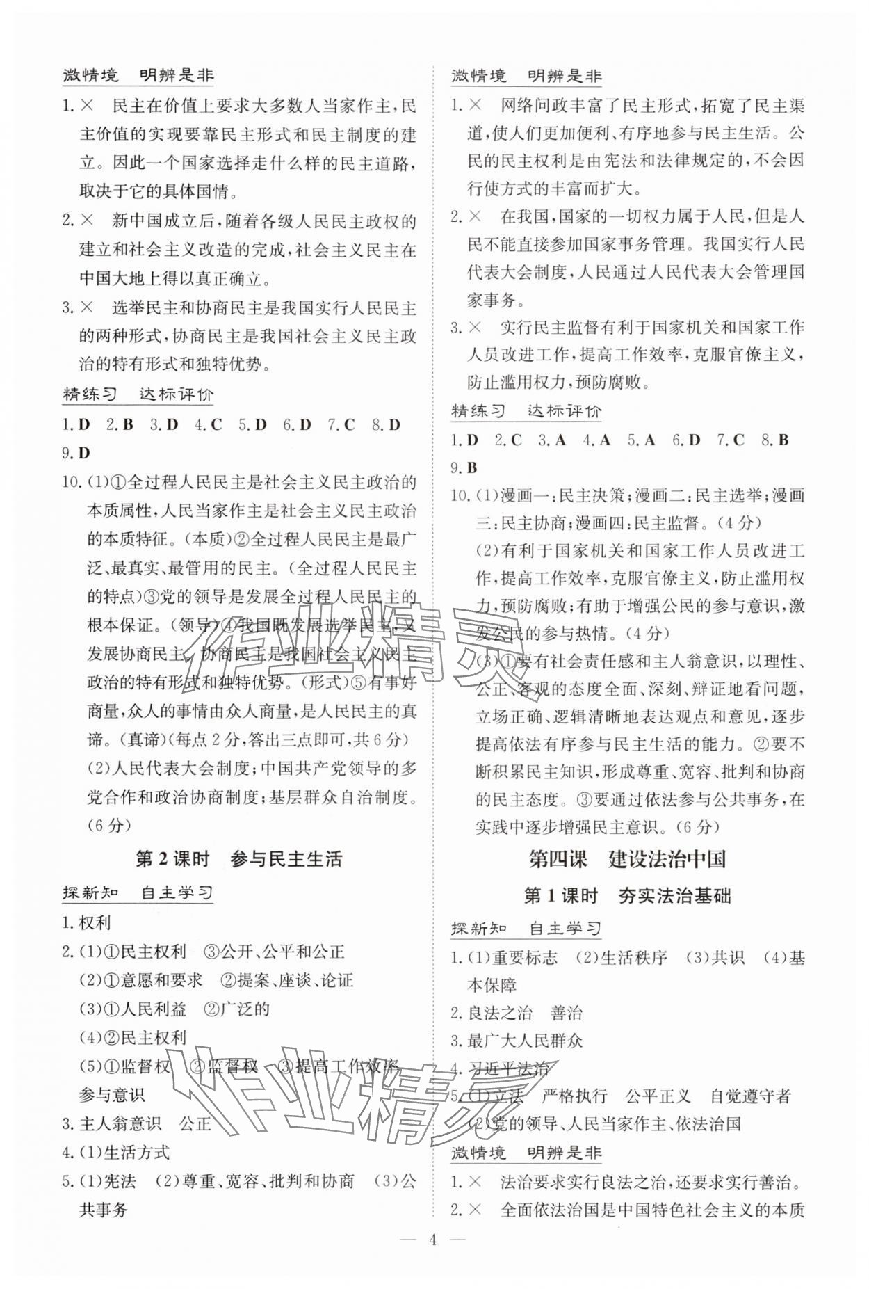 2025年初中同步學習導與練導學探究案九年級道德與法治上冊人教版&nbsp;第4頁