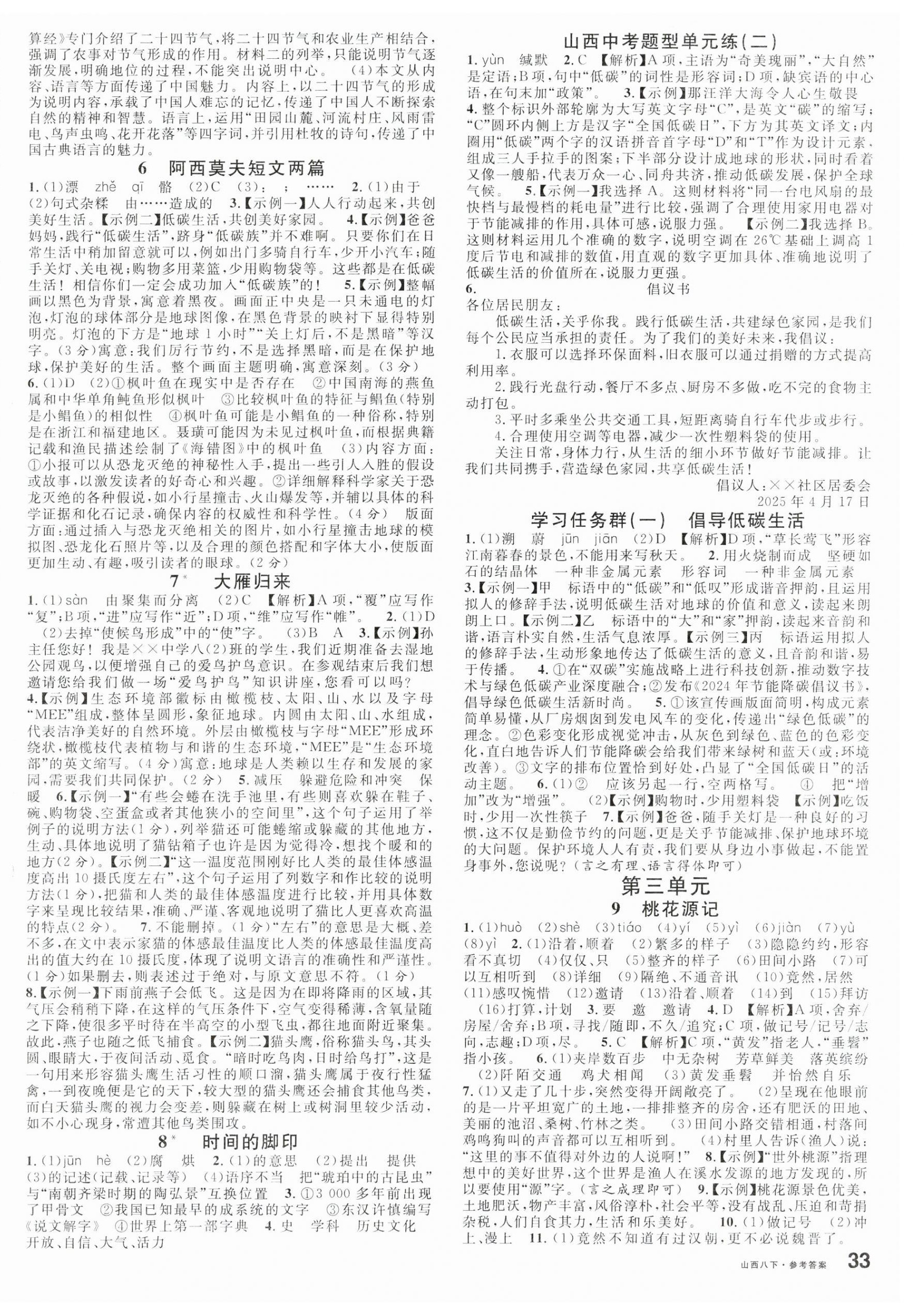 2025年名校課堂八年級語文下冊人教版山西專版 第2頁