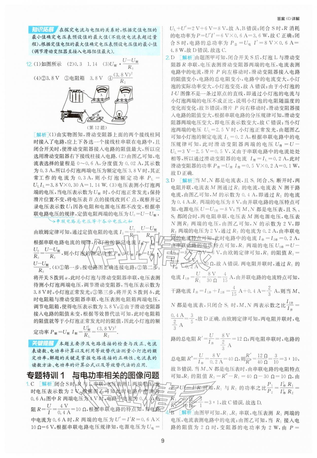 2026年1课3练九年级物理下册苏科版&nbsp;第9页