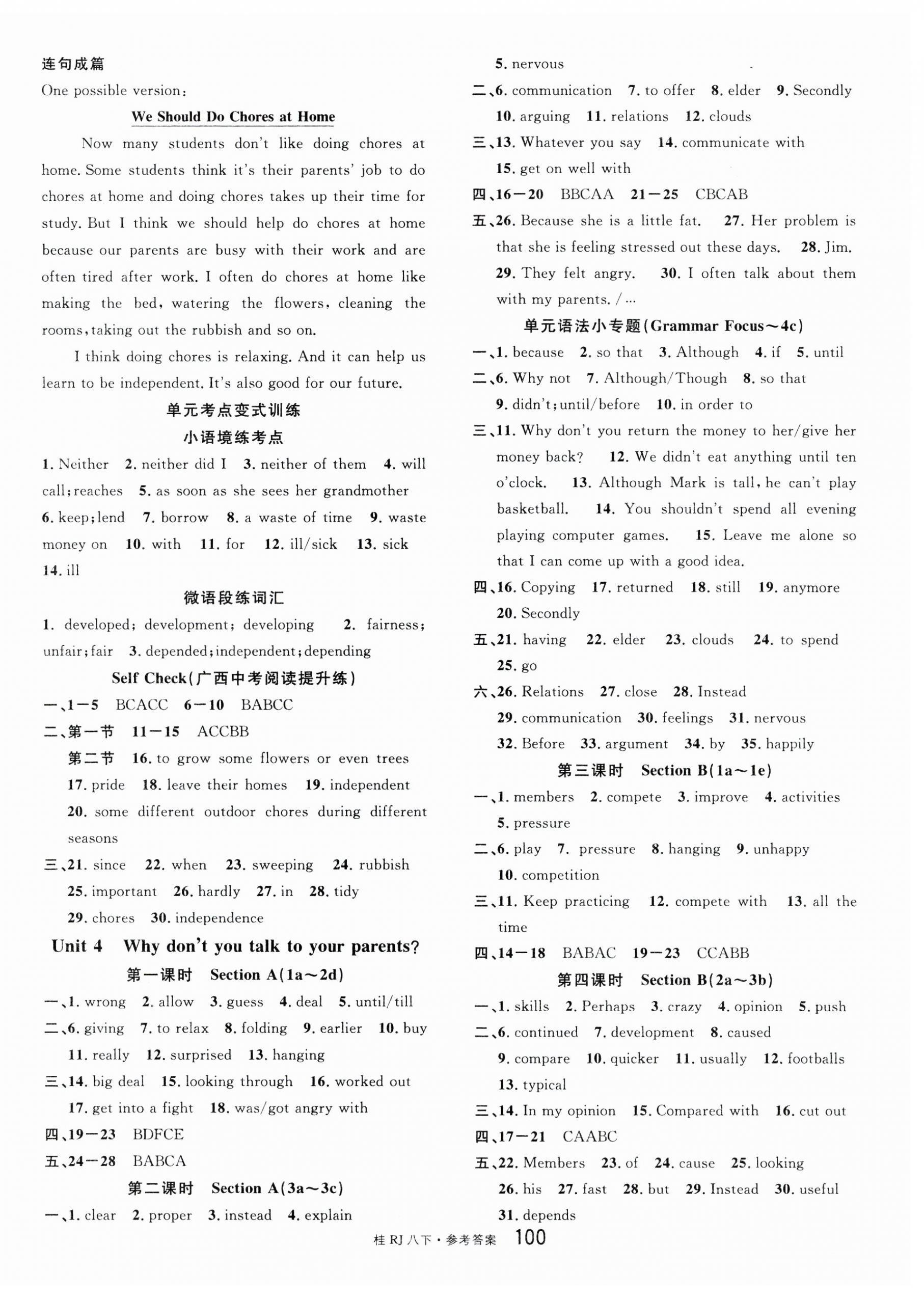 2025年名校課堂八年級英語下冊人教版廣西專版 第4頁