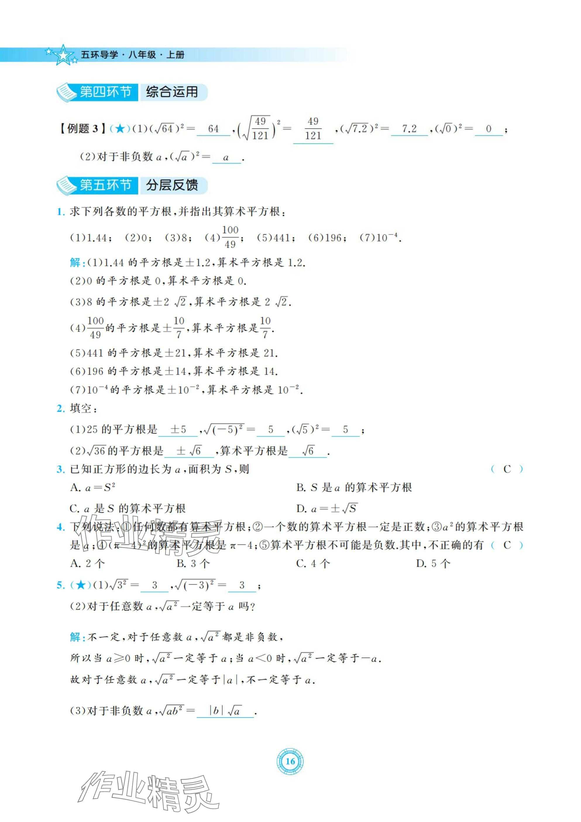 2024年五環導學八年級數學上冊北師大版 參考答案第16頁