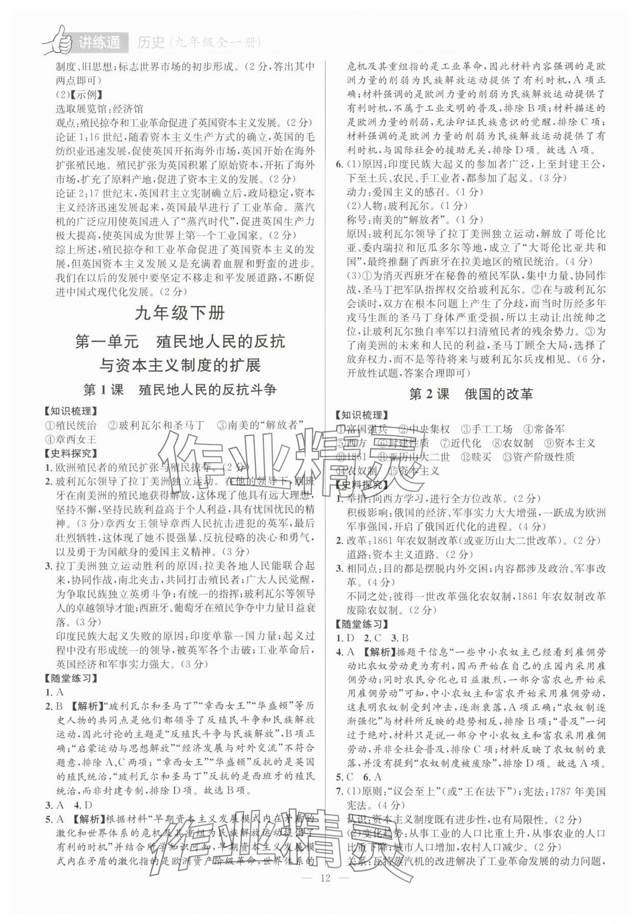 2025年廣東名師講練通九年級歷史全一冊人教版深圳專版 第12頁