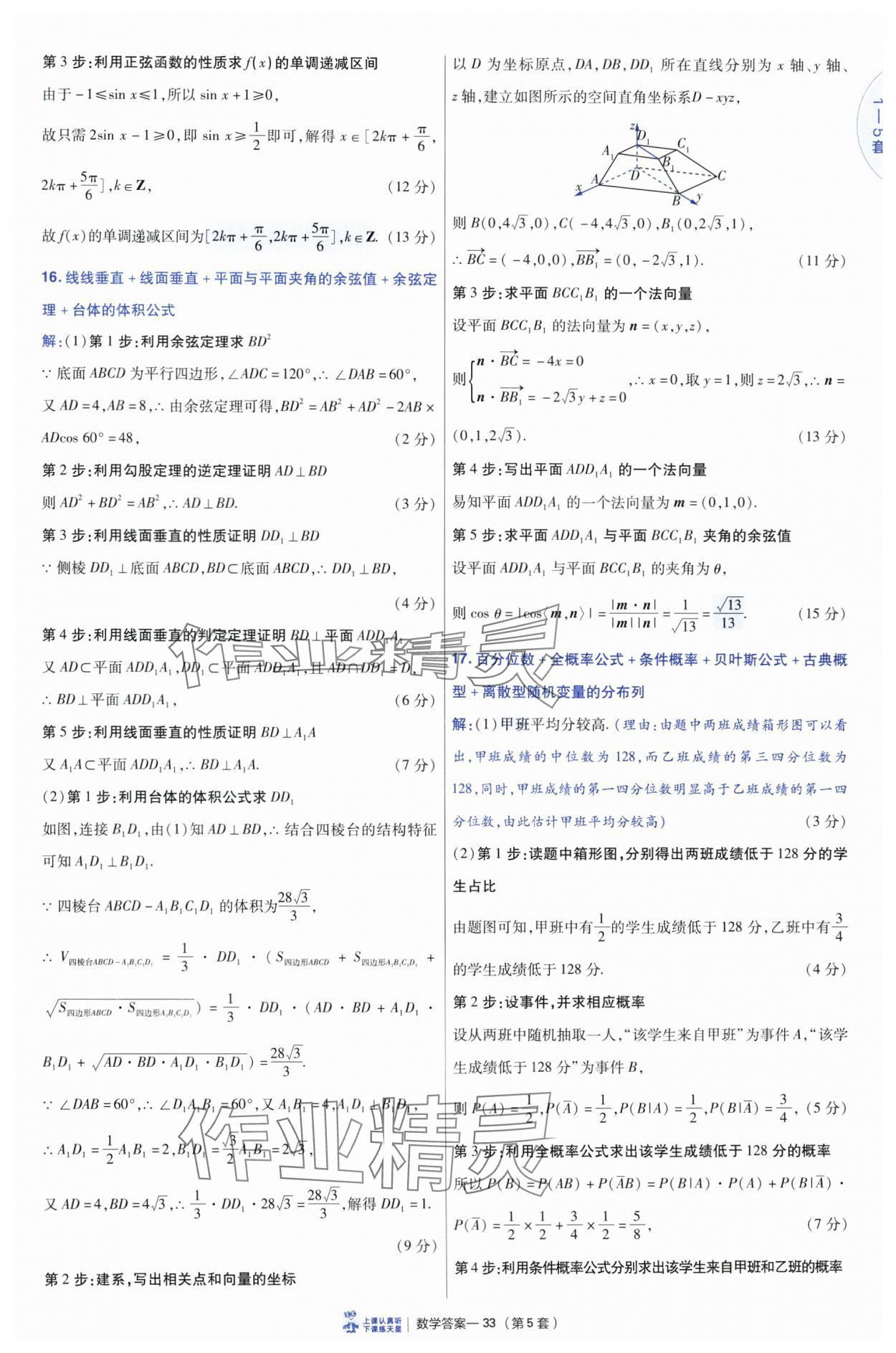 2025年高考冲刺优秀模拟试卷汇编45套数学&nbsp;参考答案第33页