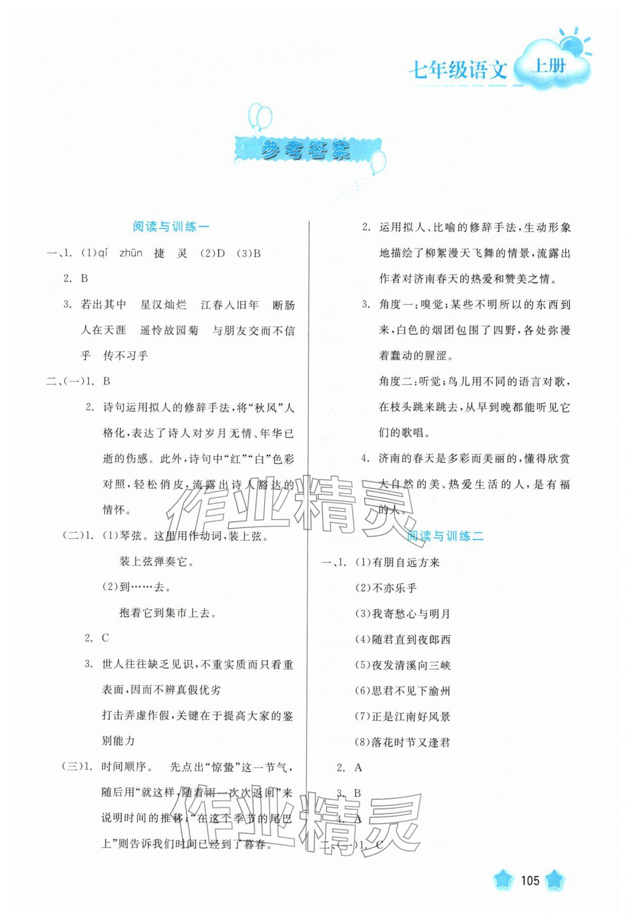 2026年智慧园地河北美术出版社七年级语文上册人教版&nbsp;第1页