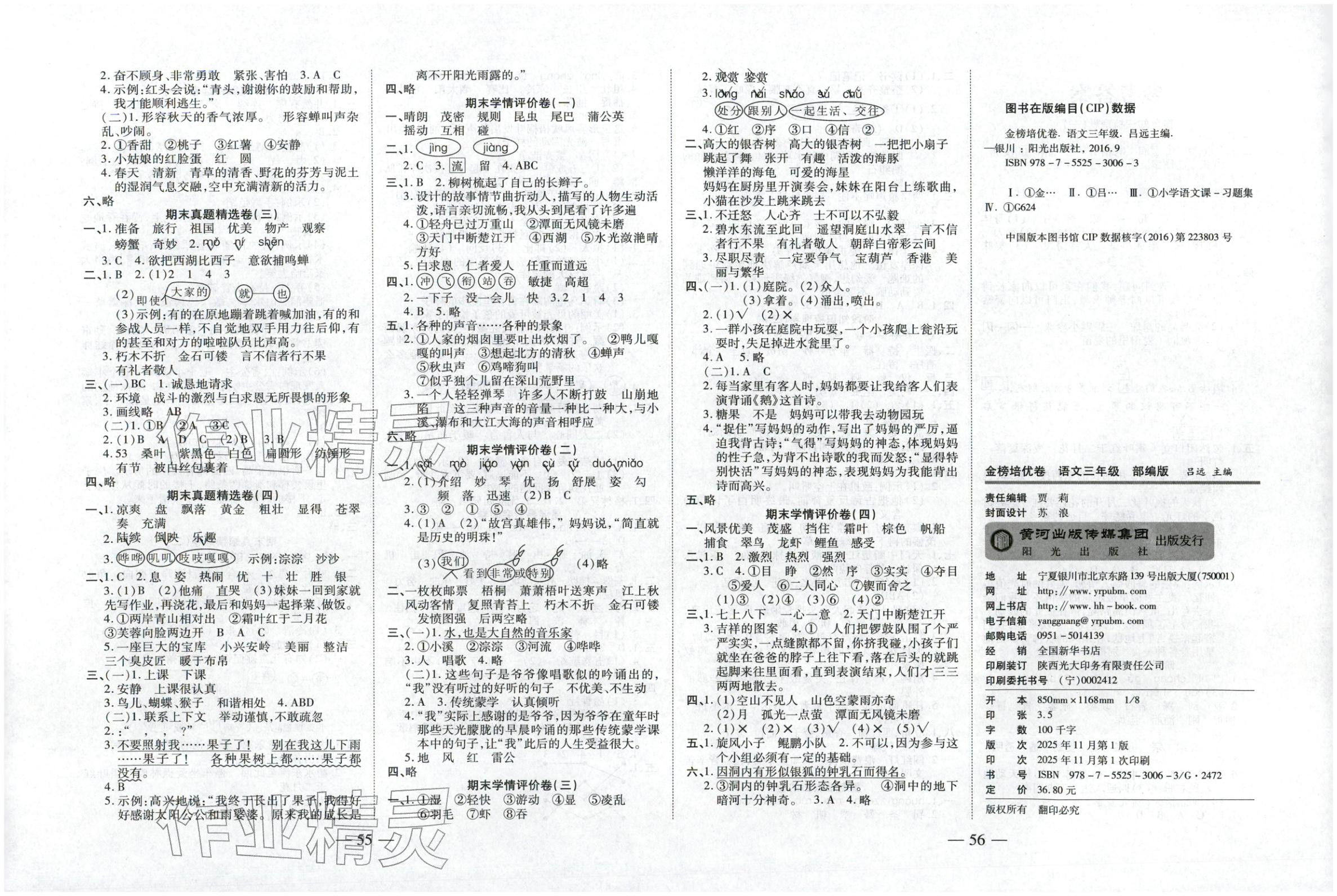 2025年金榜培优卷期末冲刺100分三年级语文上册人教版 第2页