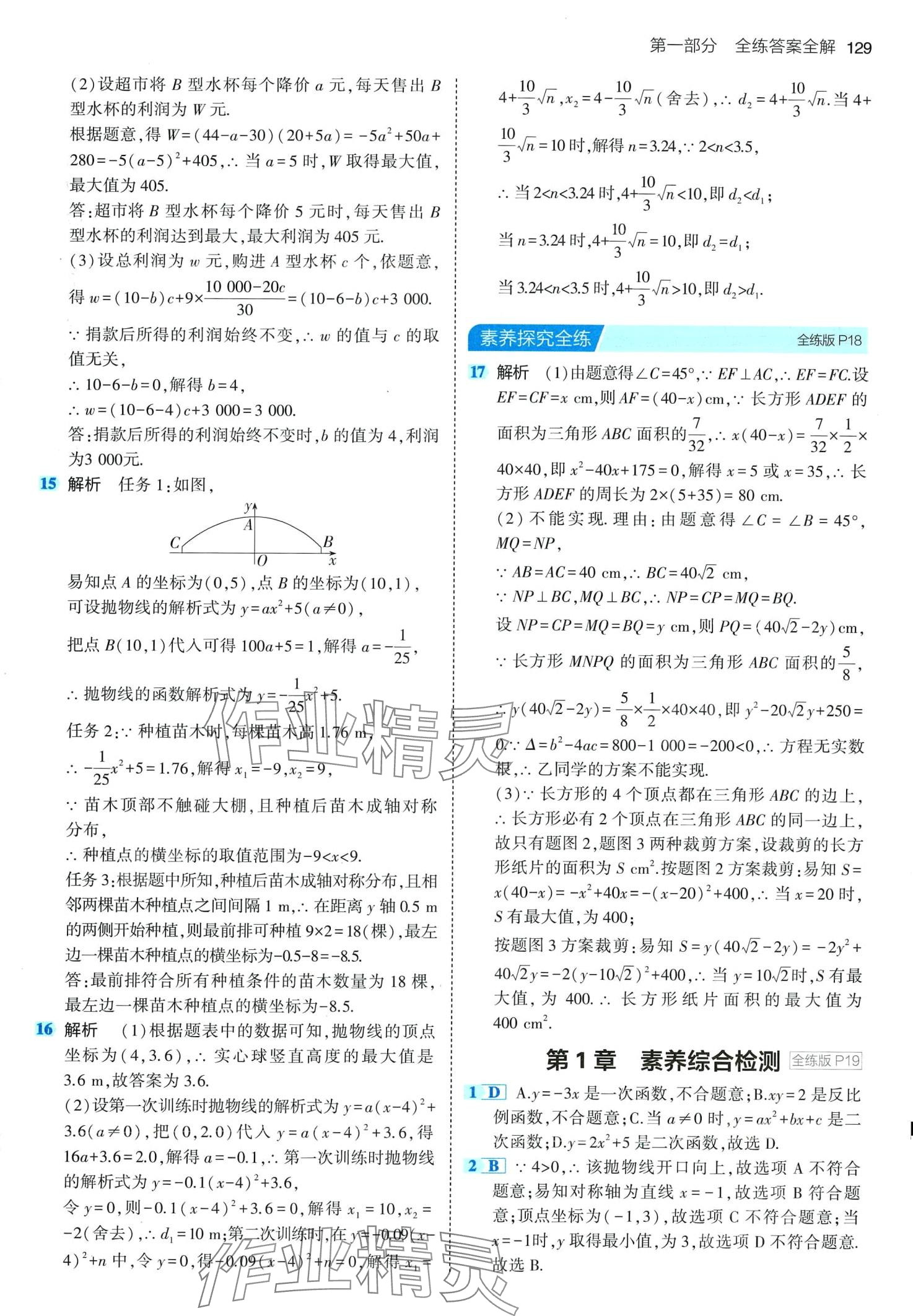 2024年5年中考3年模擬九年級(jí)數(shù)學(xué)下冊(cè)湘教版 第11頁(yè)