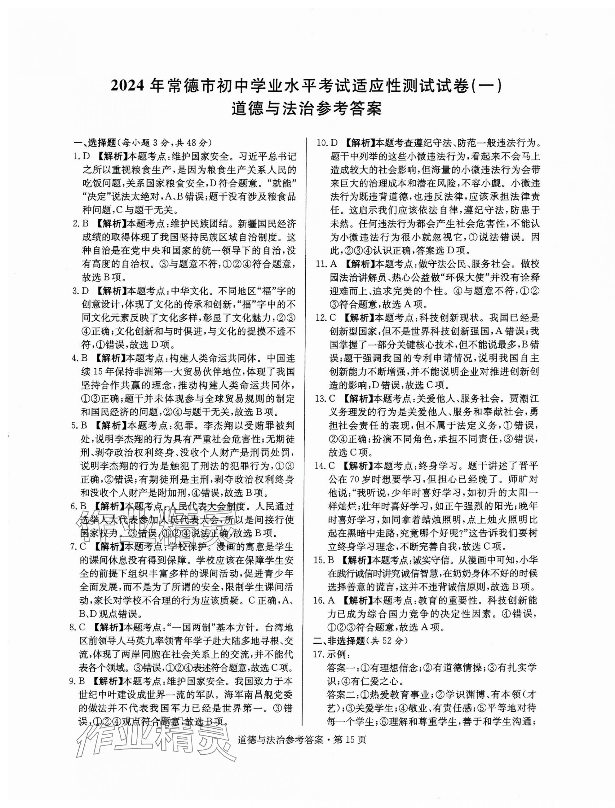 2025年湖南中考必備道德與法治 第15頁(yè)