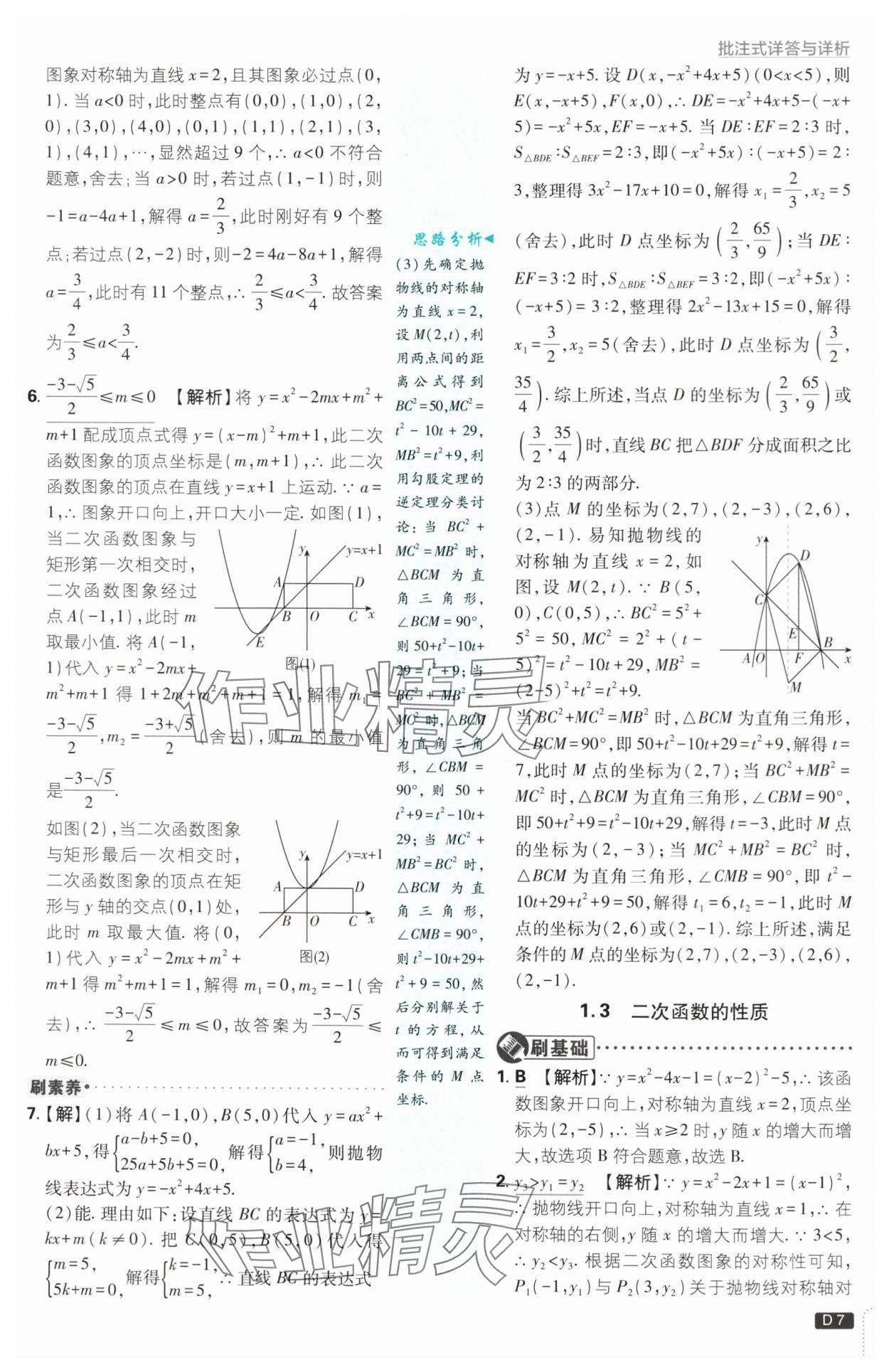 2024年初中必刷題九年級數(shù)學上冊浙教版浙江專版 第7頁