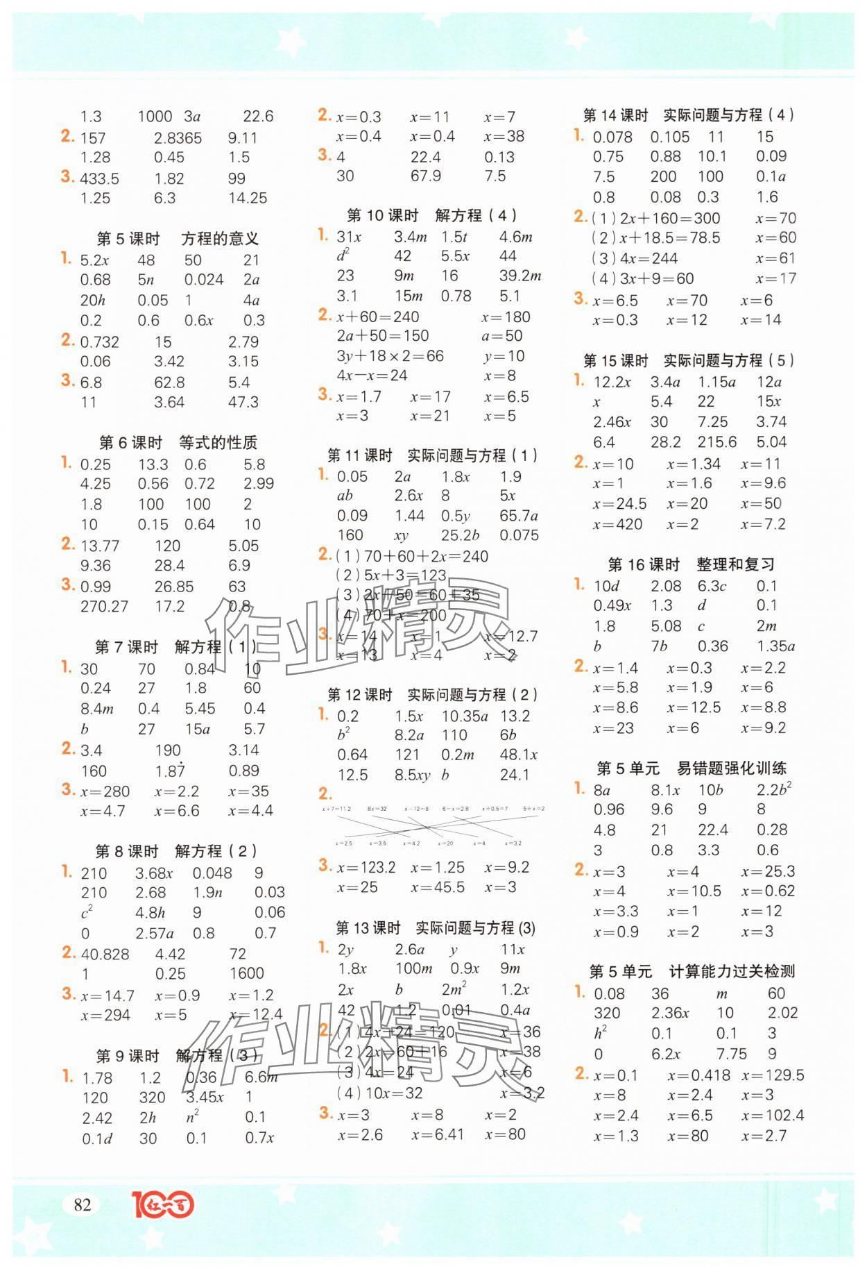 2024年計算一本通五年級數學上冊人教版廣東專版 參考答案第3頁