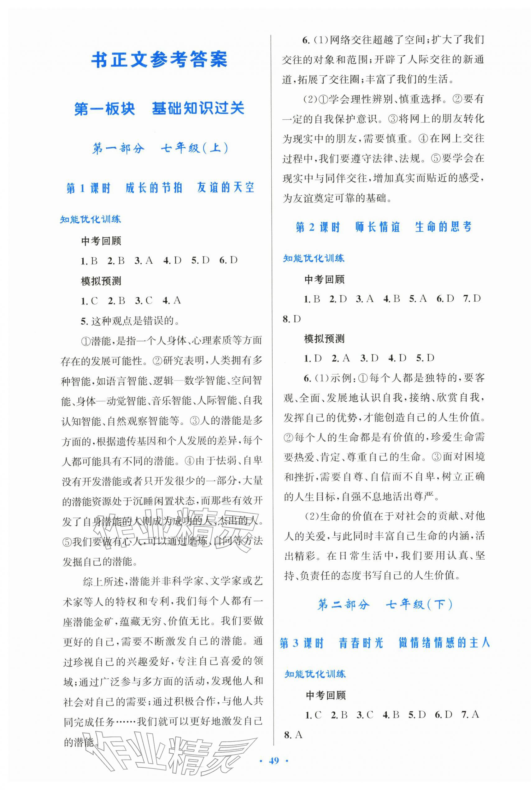 2026年初中总复习优化设计道德与法治人教版&nbsp;第1页