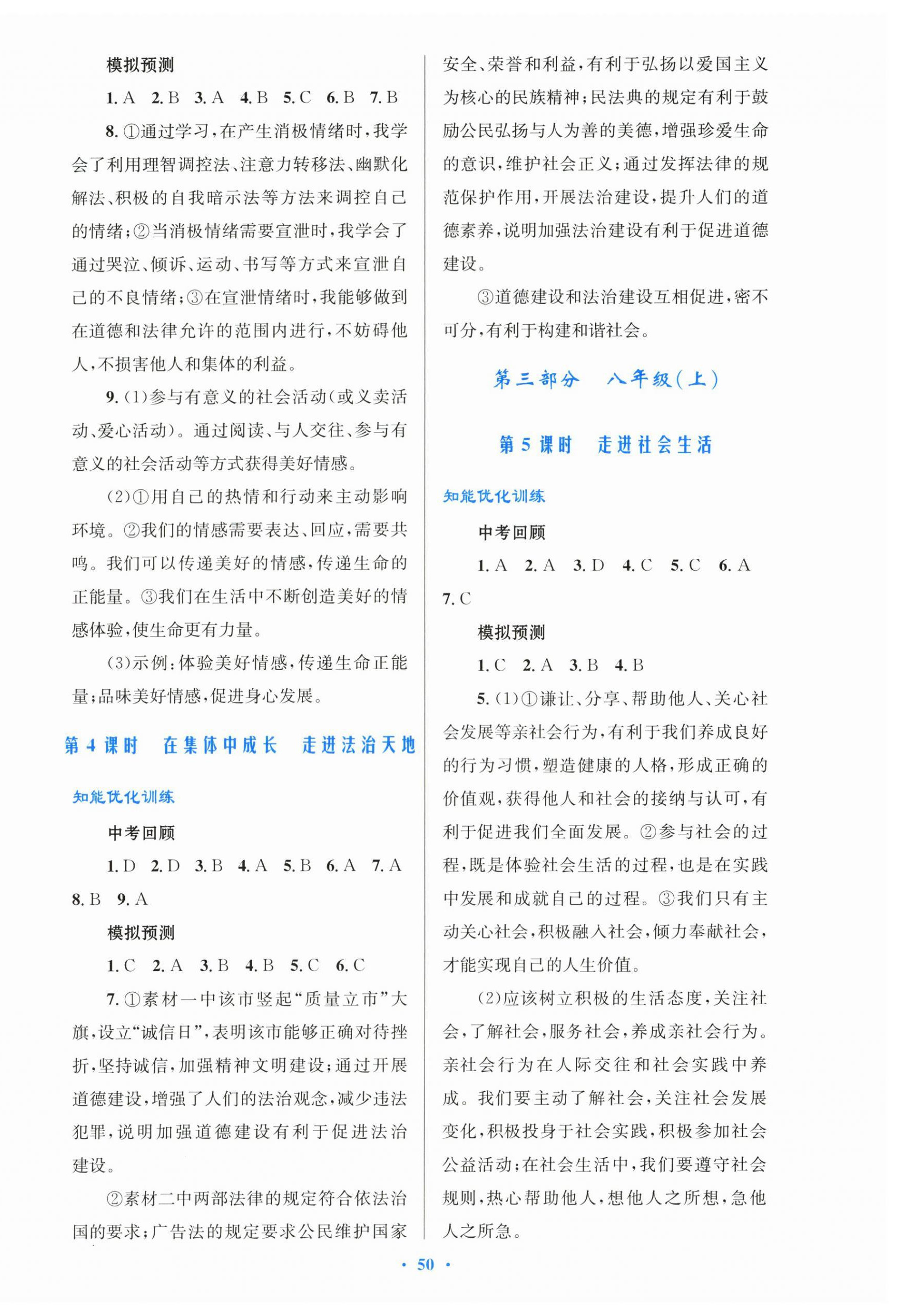 2026年初中总复习优化设计道德与法治人教版&nbsp;第2页