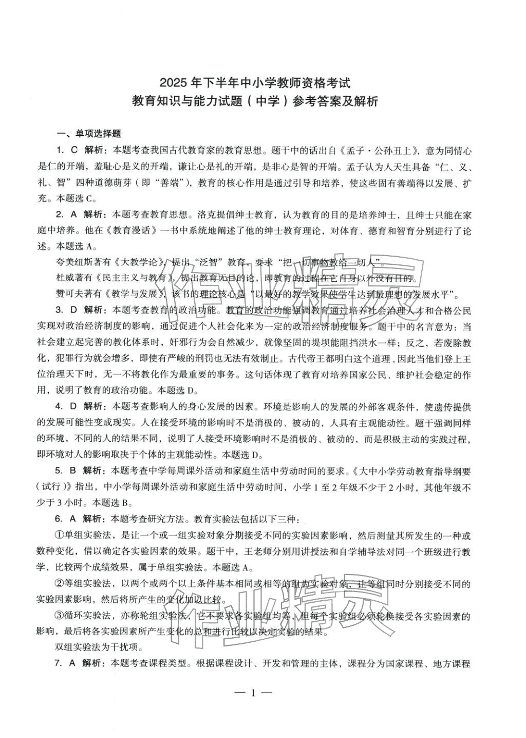 2025年教育知识与能力历年真题及标准预测试卷中学上册&nbsp;第2页