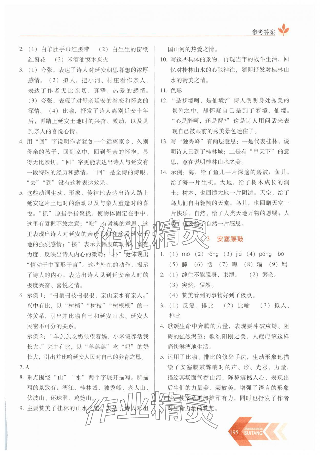 2025年隨堂同步練習八年級語文下冊人教版 參考答案第2頁