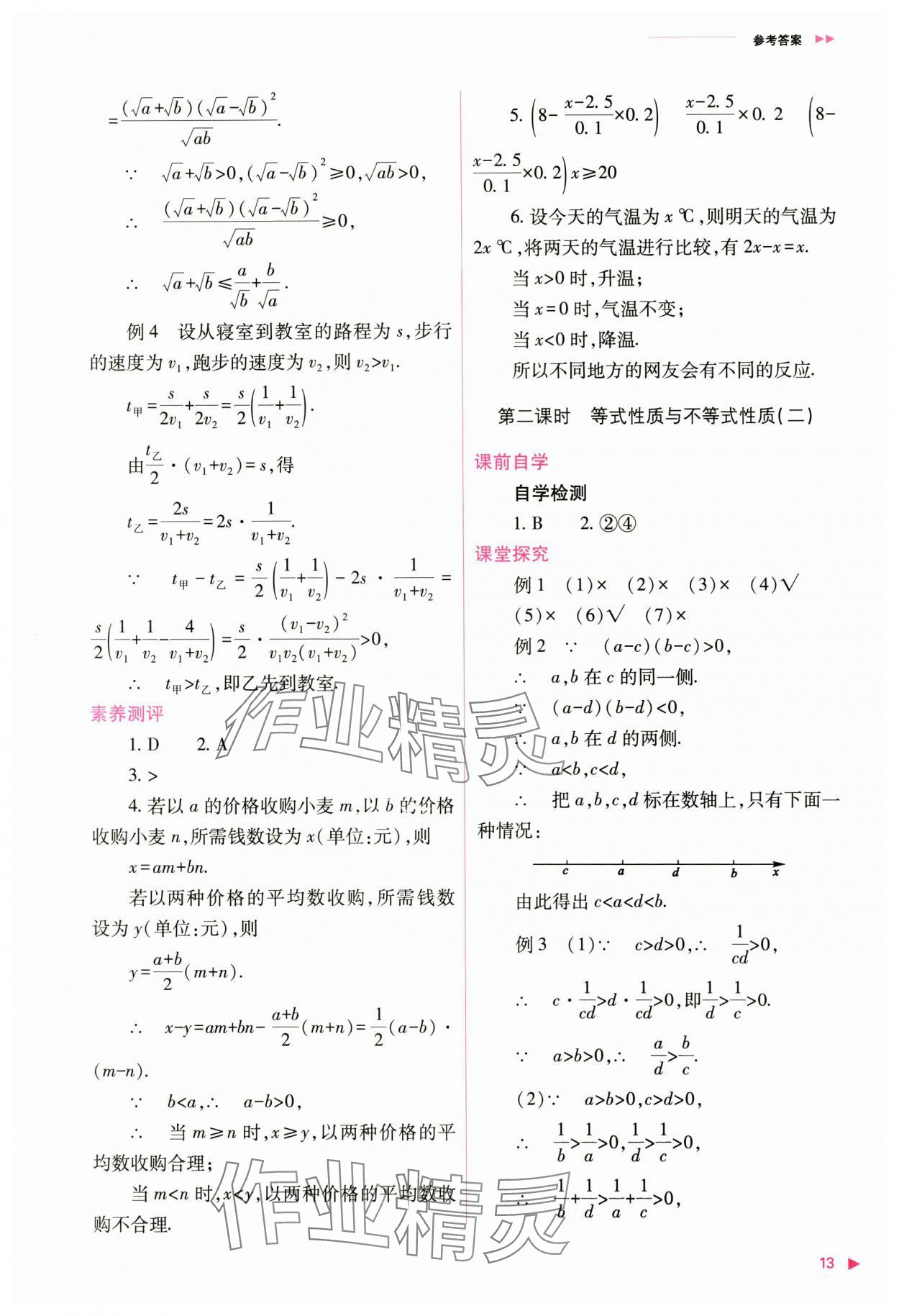 2024年普通高中新课程同步练习册高中数学必修第一册人教版 第13页