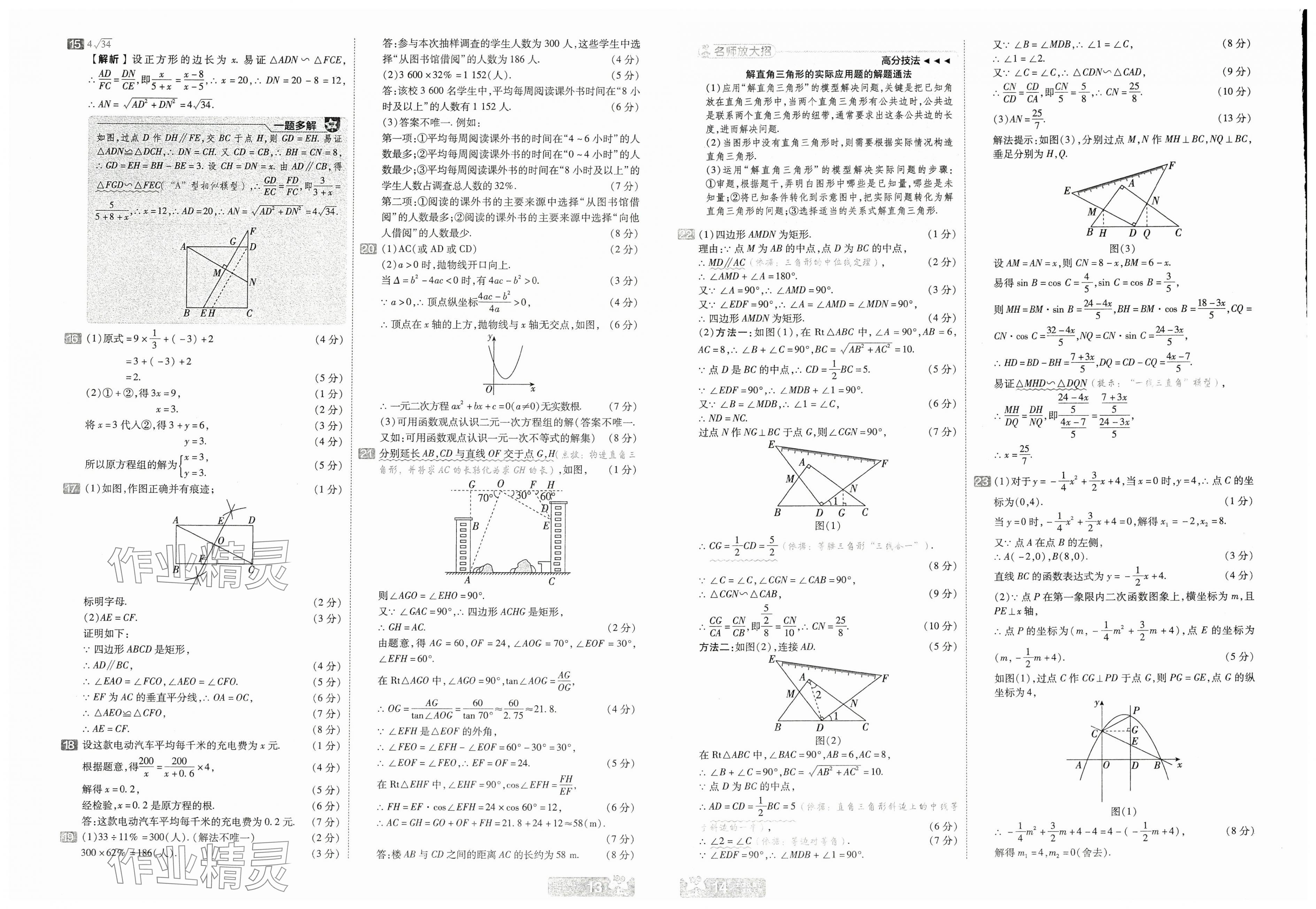 2025年金考卷中考45套匯編數(shù)學(xué)山西專版 第10頁(yè)