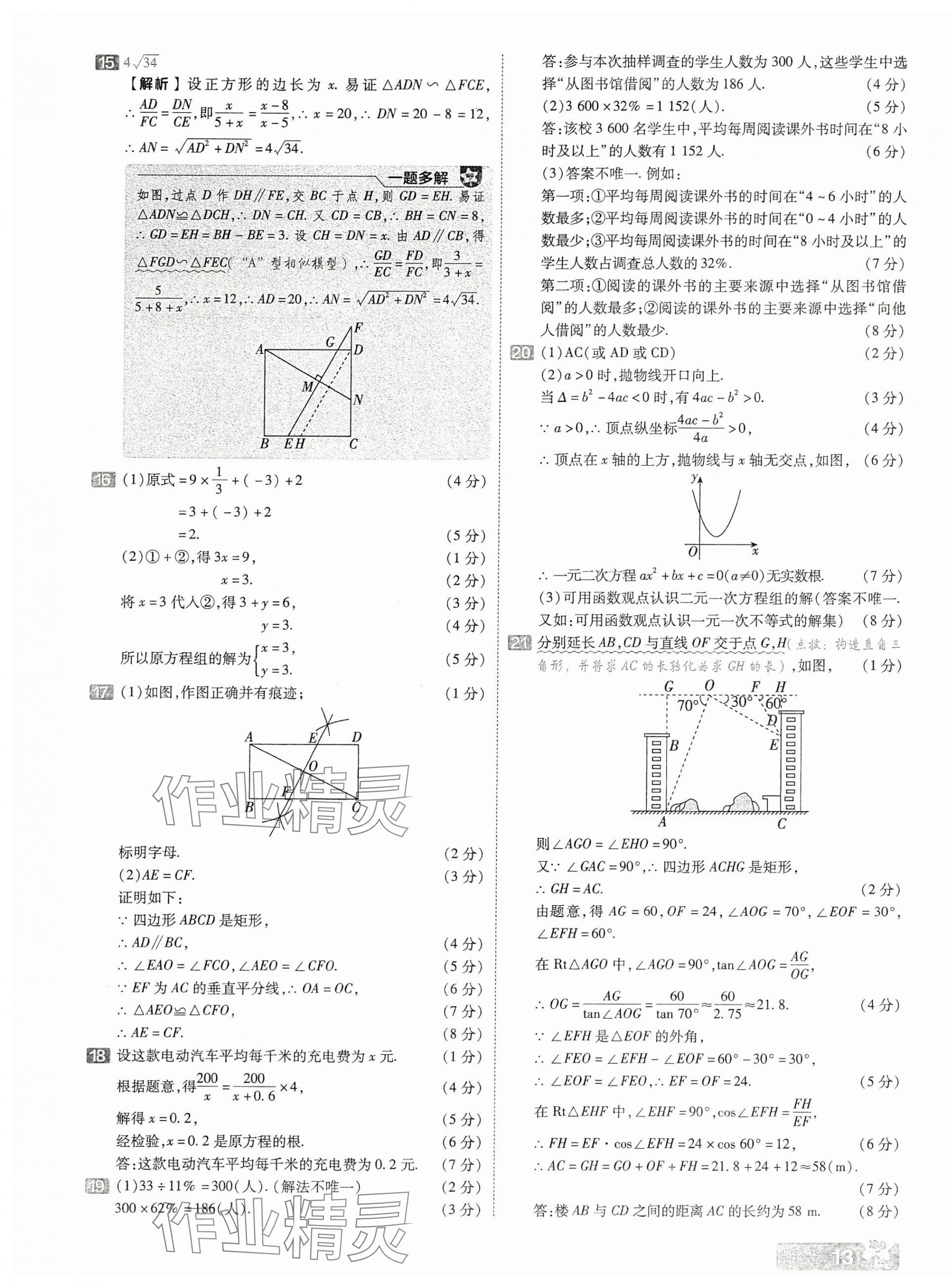 2025年金考卷中考45套匯編數(shù)學(xué)山西專版 第13頁