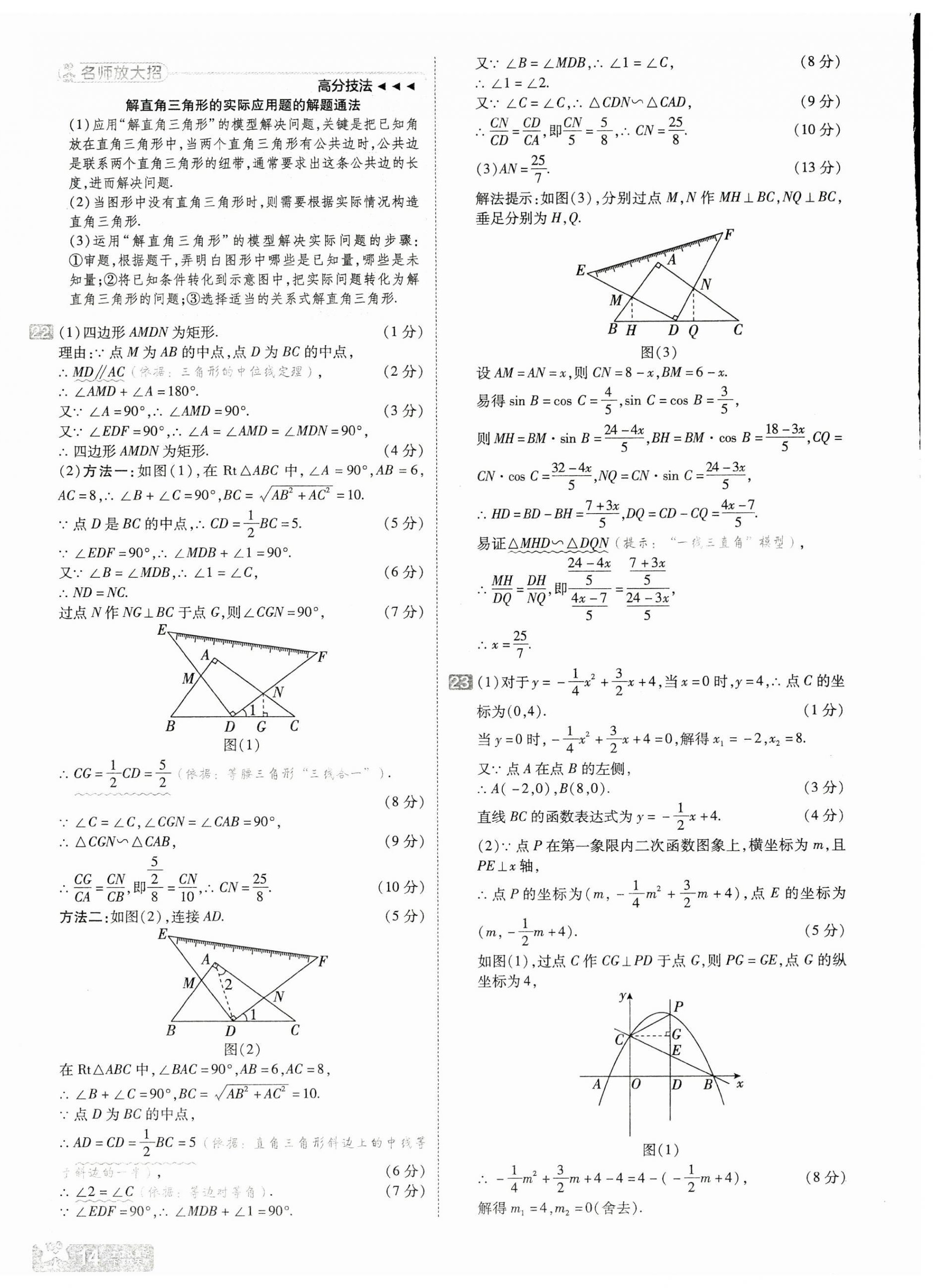 2025年金考卷中考45套匯編數(shù)學(xué)山西專版 第14頁
