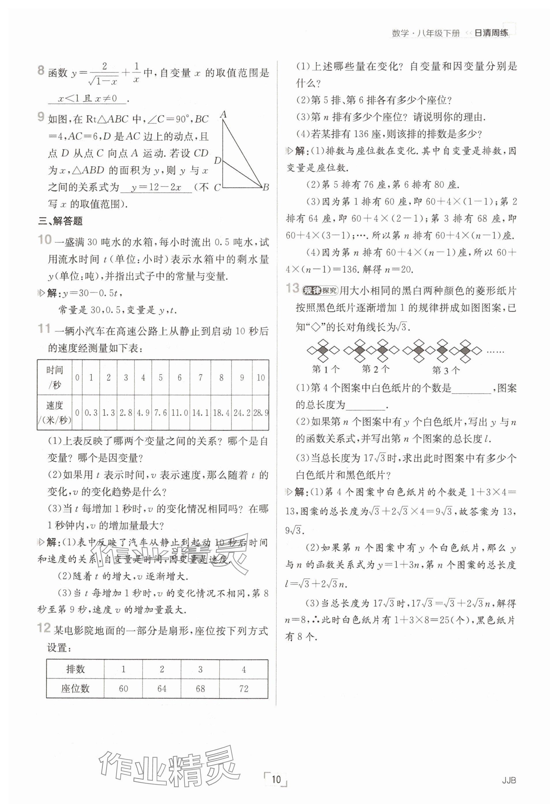 2025年日清周練八年級數(shù)學下冊冀教版 參考答案第10頁