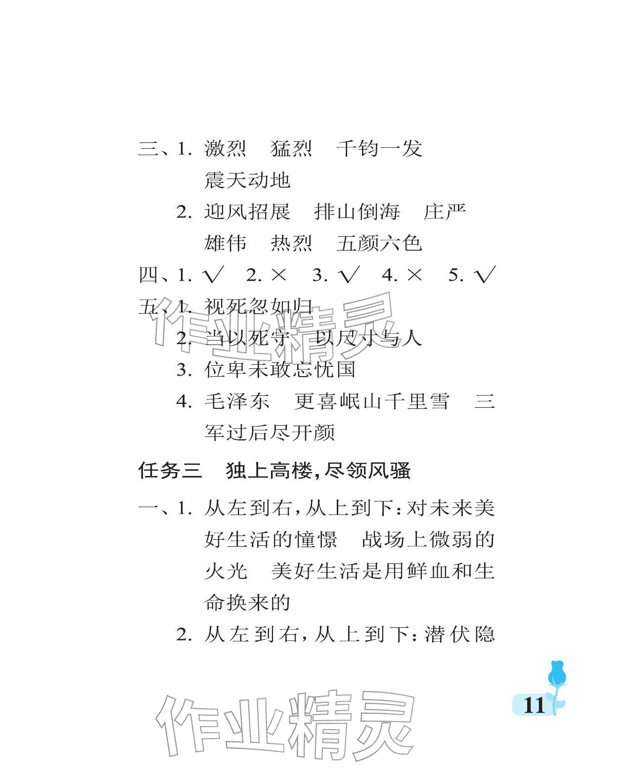 2025年行知天下六年级语文上册人教版 参考答案第11页