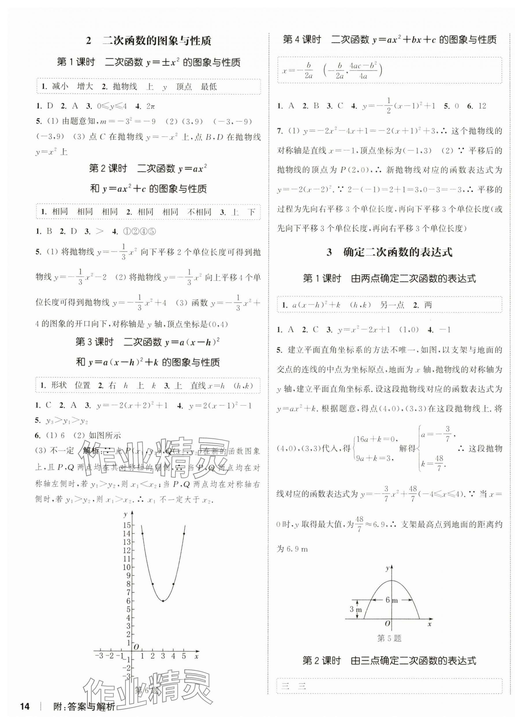 2025年通城学典课时作业本九年级数学下册北师大版 第3页