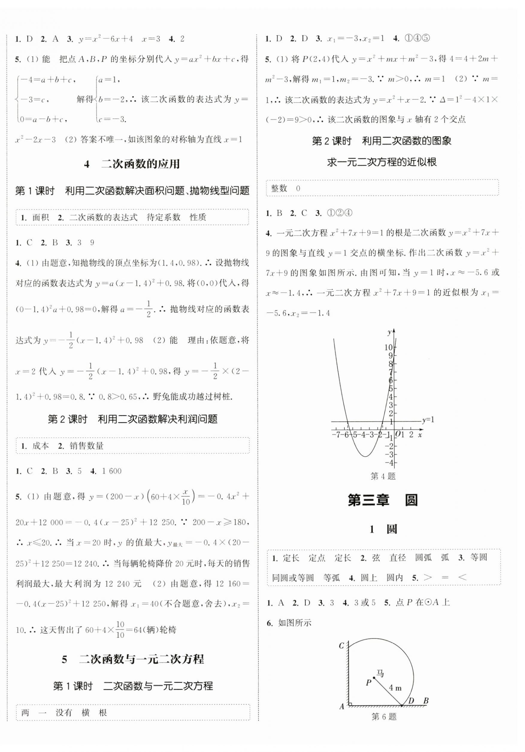 2025年通城學(xué)典課時(shí)作業(yè)本九年級(jí)數(shù)學(xué)下冊(cè)北師大版 第4頁(yè)