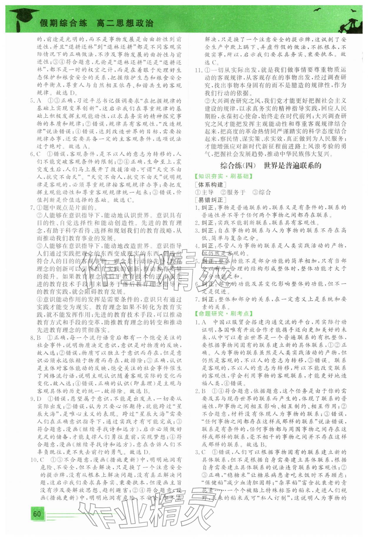 2026年文軒假期綜合練高二道德與法治人教版&nbsp;第4頁