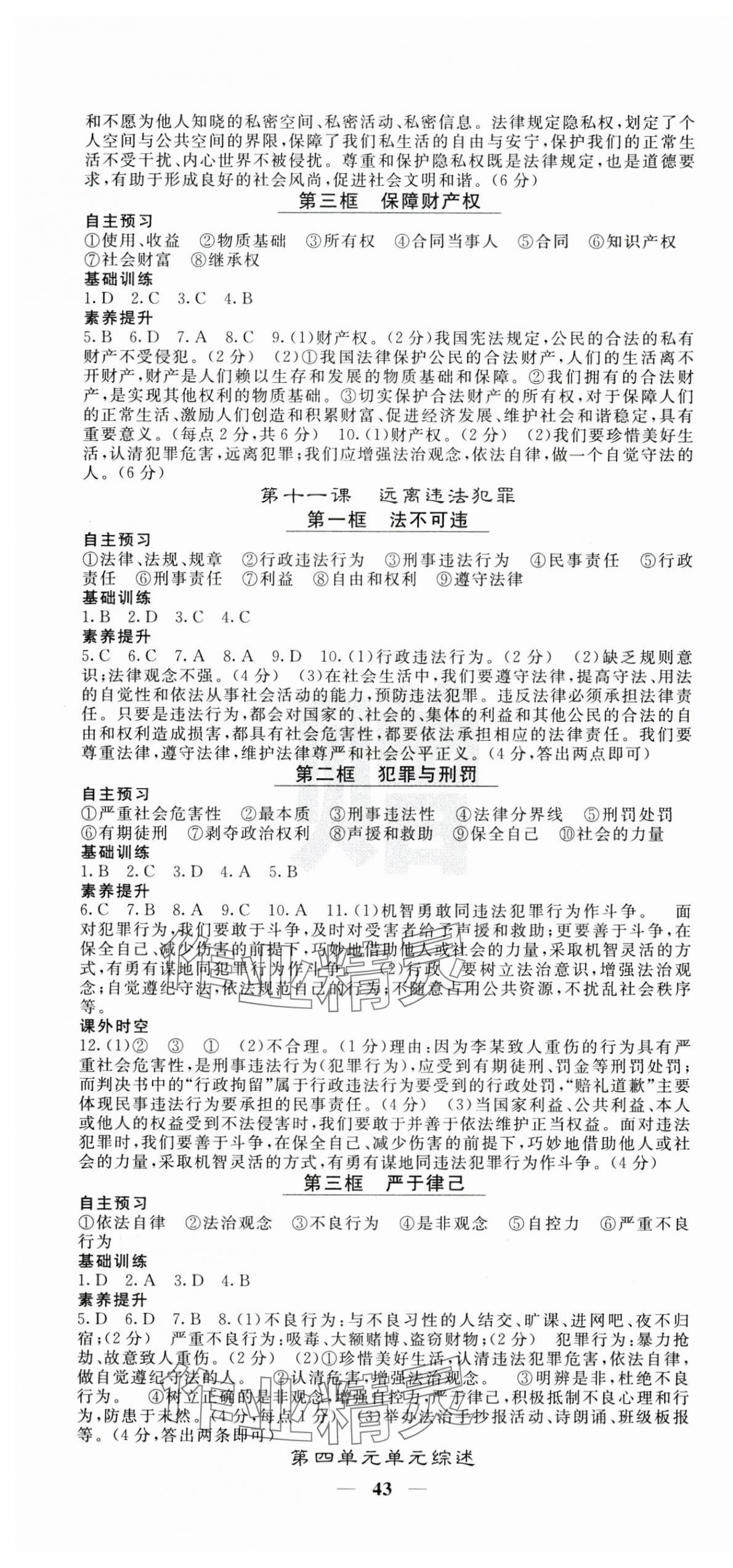 2025年名校課堂內外七年級道德與法治下冊人教版 第7頁